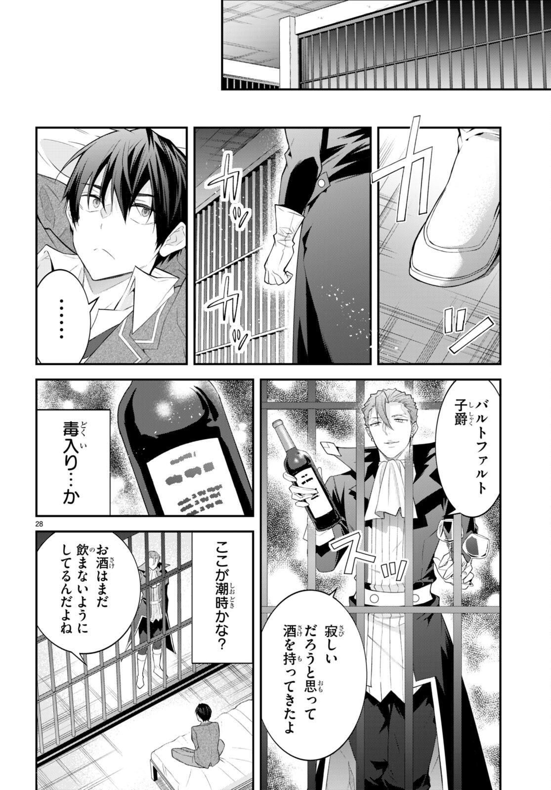 乙女ゲー世界はモブに厳しい世界です Chap 48 - Next Chap 49