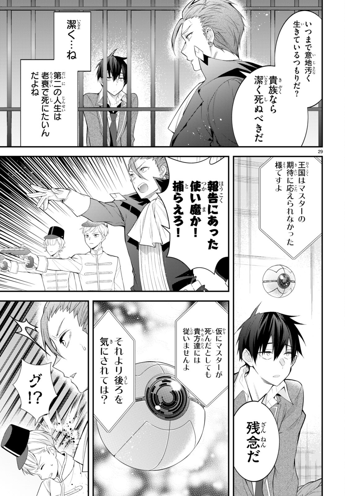 乙女ゲー世界はモブに厳しい世界です Chap 48 - Next Chap 49