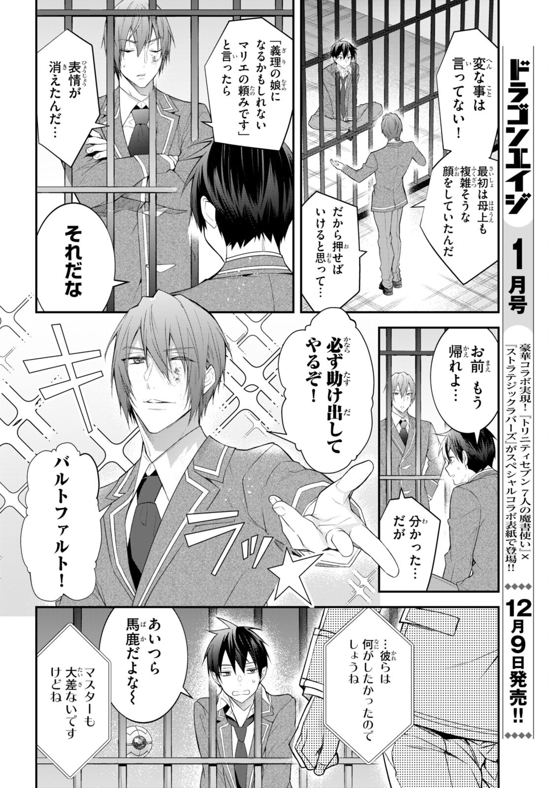 乙女ゲー世界はモブに厳しい世界です Chap 48 - Next Chap 49