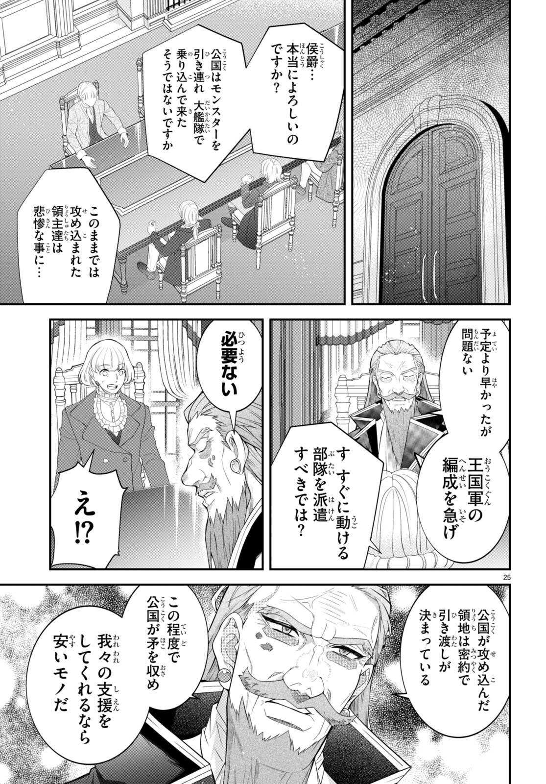乙女ゲー世界はモブに厳しい世界です Chap 48 - Next Chap 49