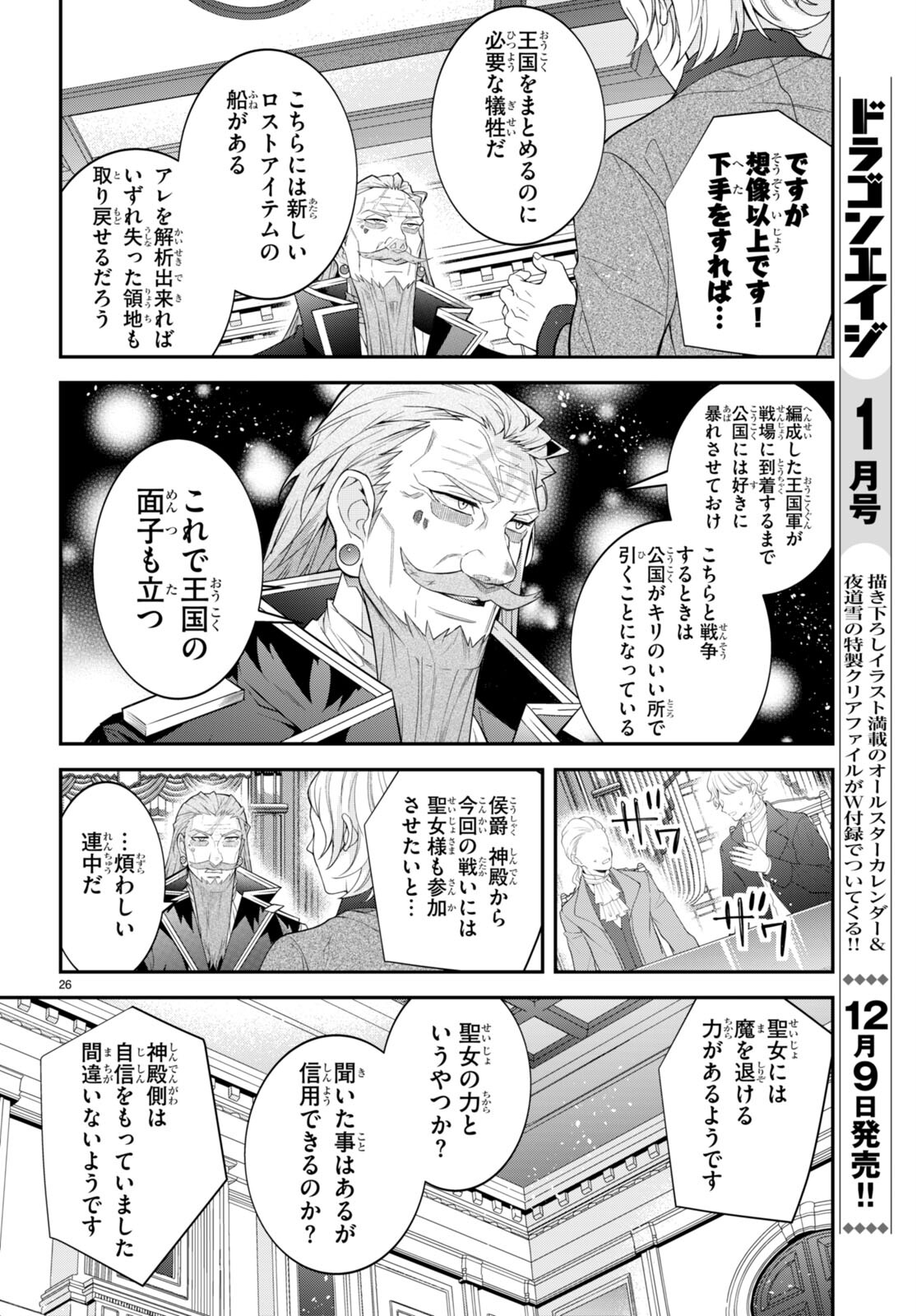 乙女ゲー世界はモブに厳しい世界です Chap 48 - Next Chap 49