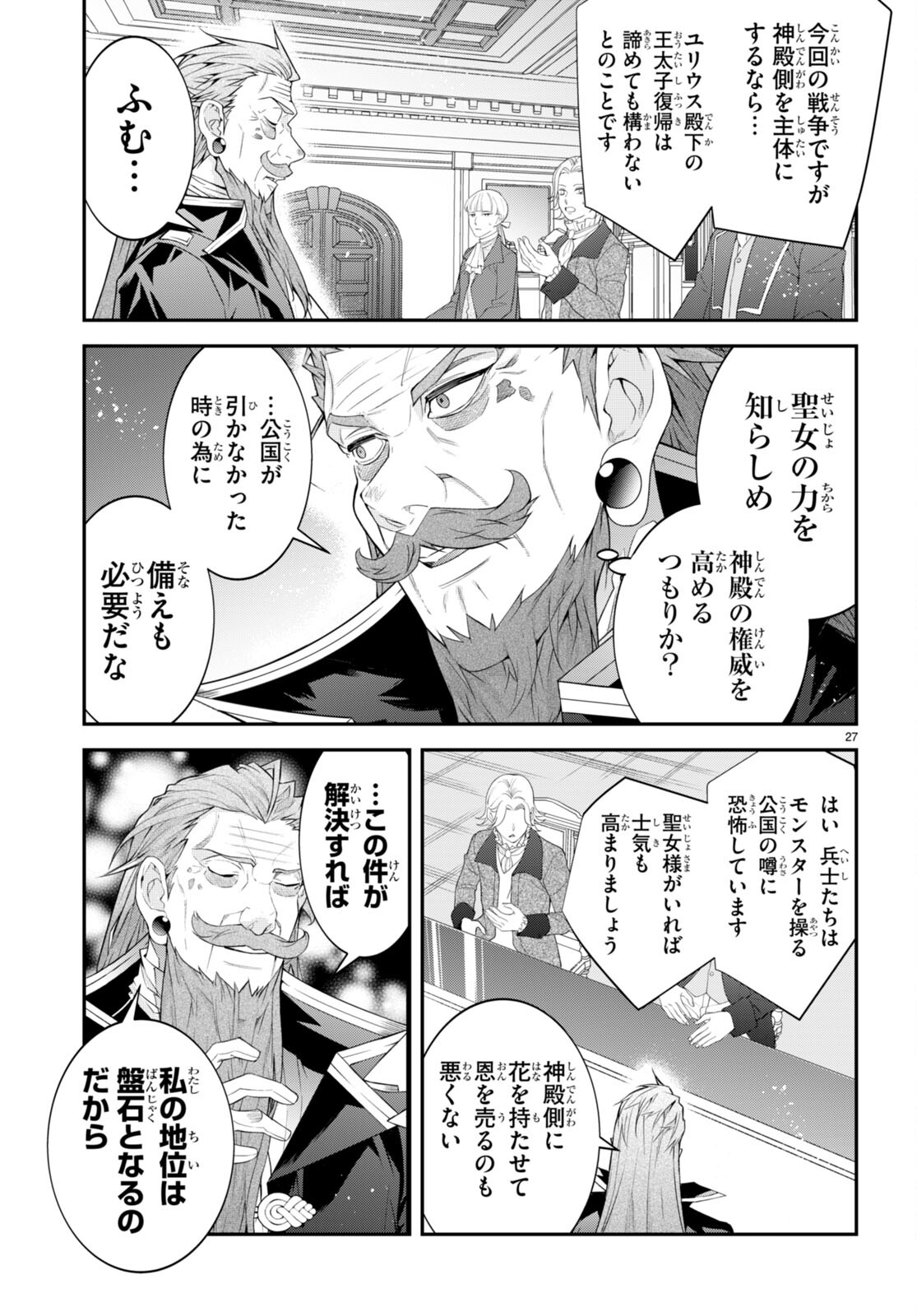 乙女ゲー世界はモブに厳しい世界です Chap 48 - Next Chap 49