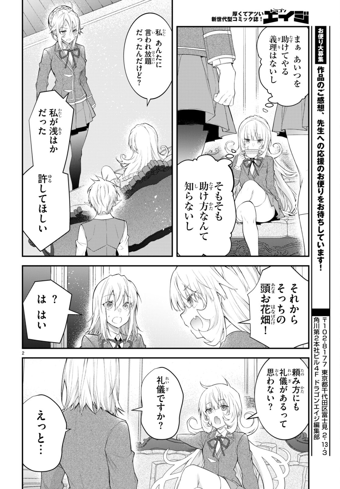 乙女ゲー世界はモブに厳しい世界です Chap 48 - Next Chap 49