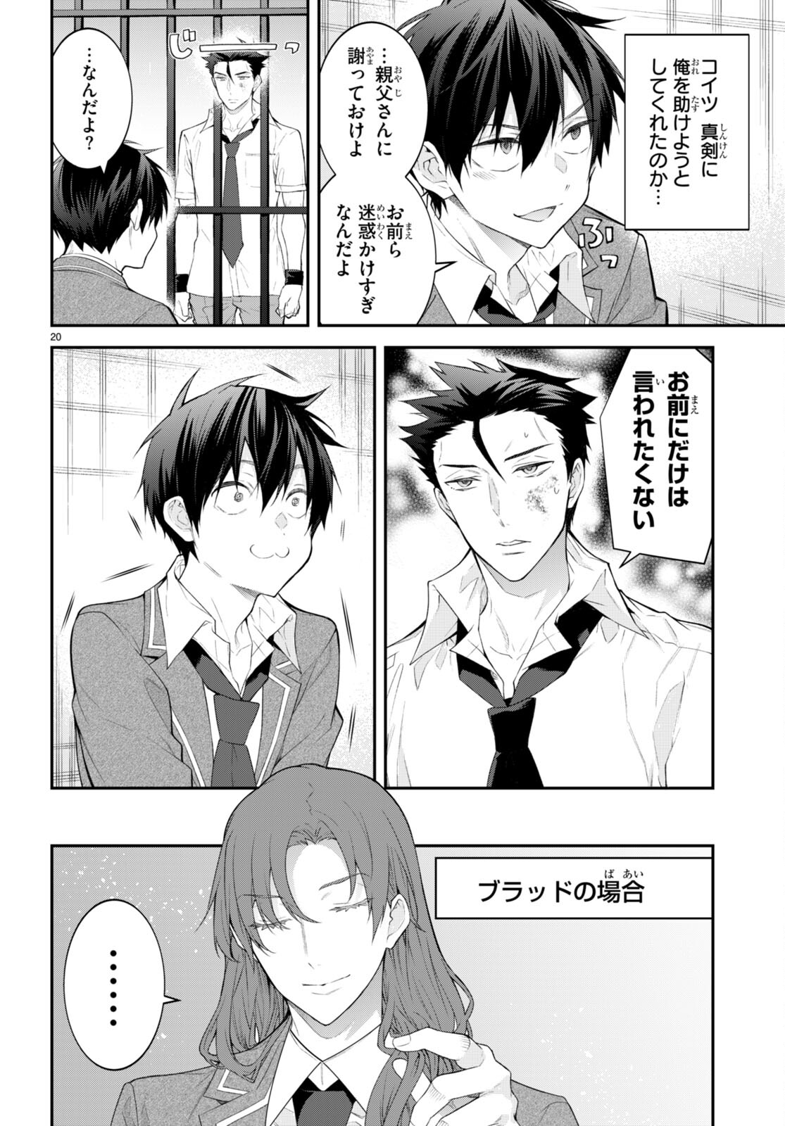 乙女ゲー世界はモブに厳しい世界です Chap 48 - Next Chap 49