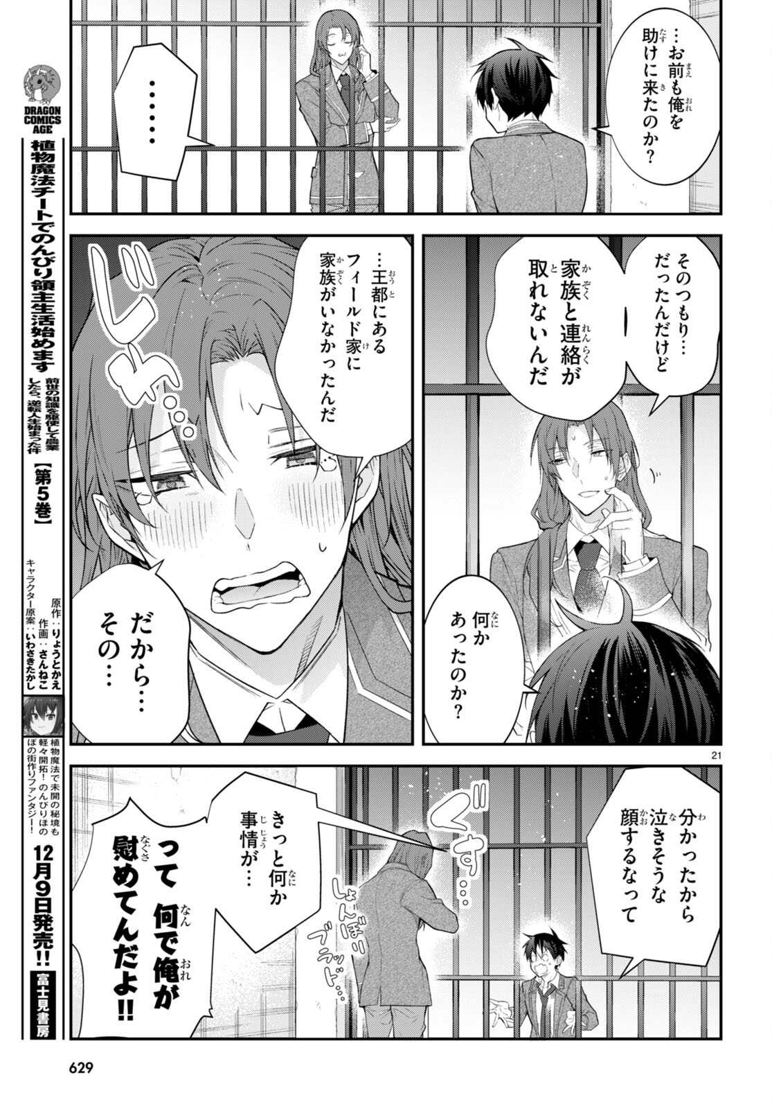 乙女ゲー世界はモブに厳しい世界です Chap 48 - Next Chap 49