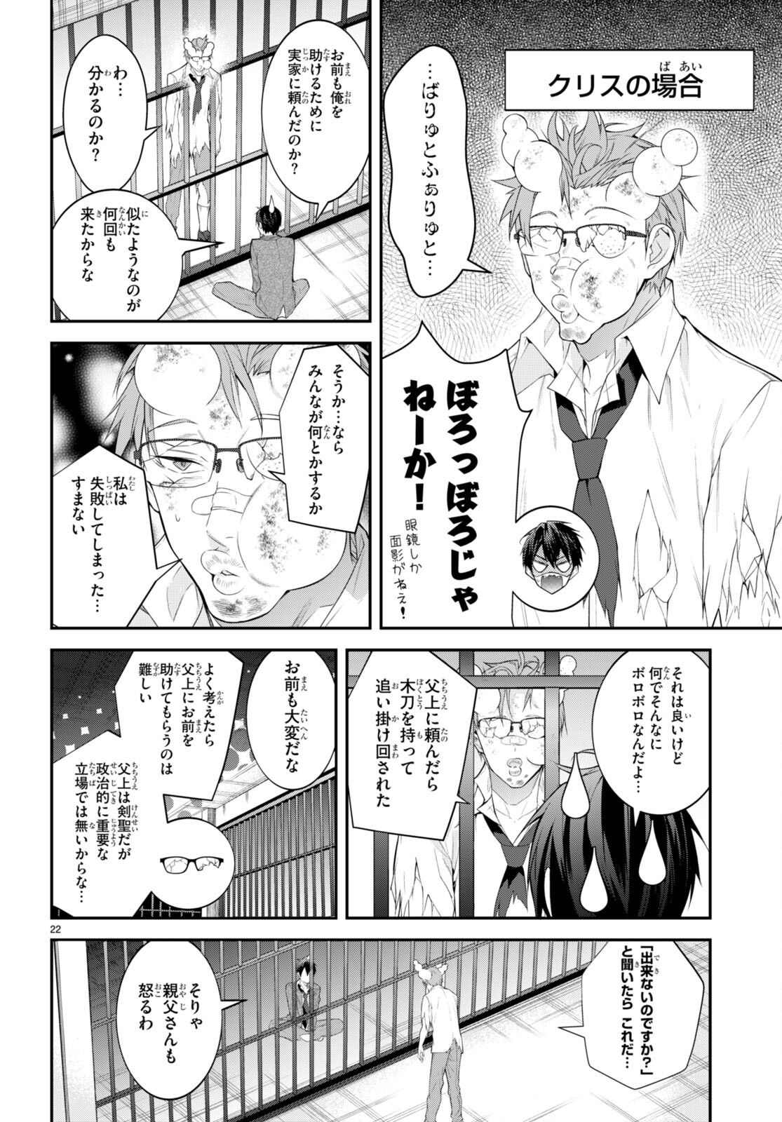 乙女ゲー世界はモブに厳しい世界です Chap 48 - Next Chap 49