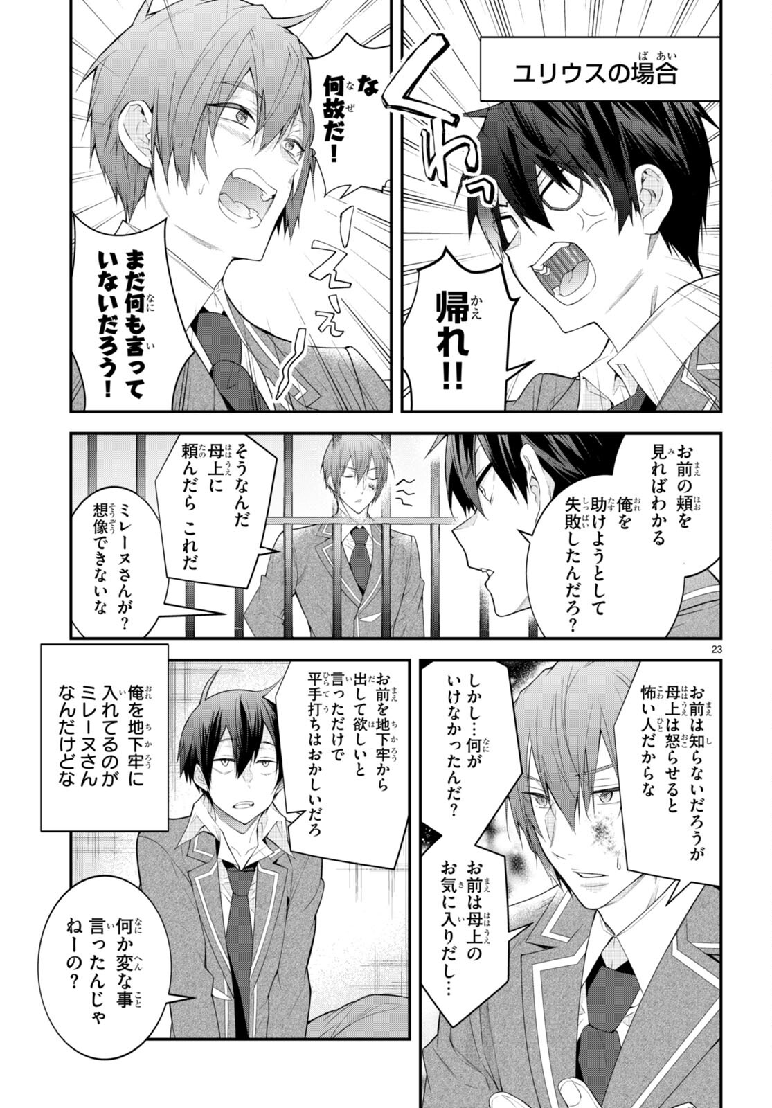 乙女ゲー世界はモブに厳しい世界です Chap 48 - Next Chap 49