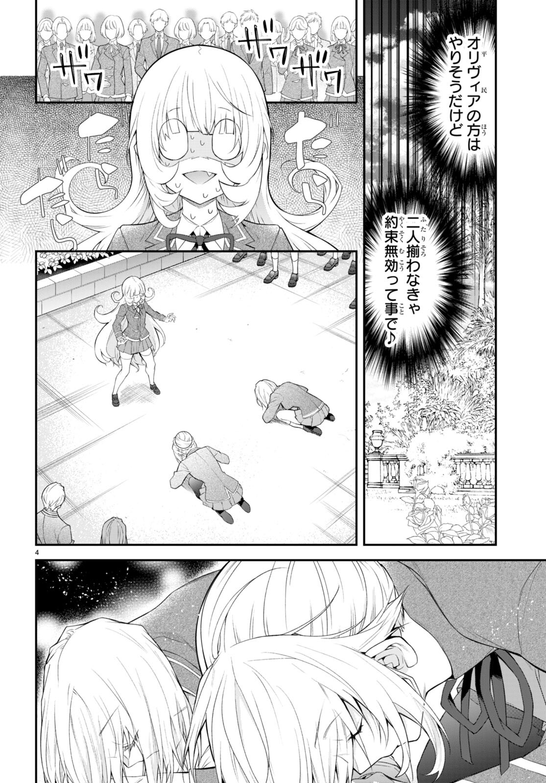 乙女ゲー世界はモブに厳しい世界です Chap 48 - Next Chap 49