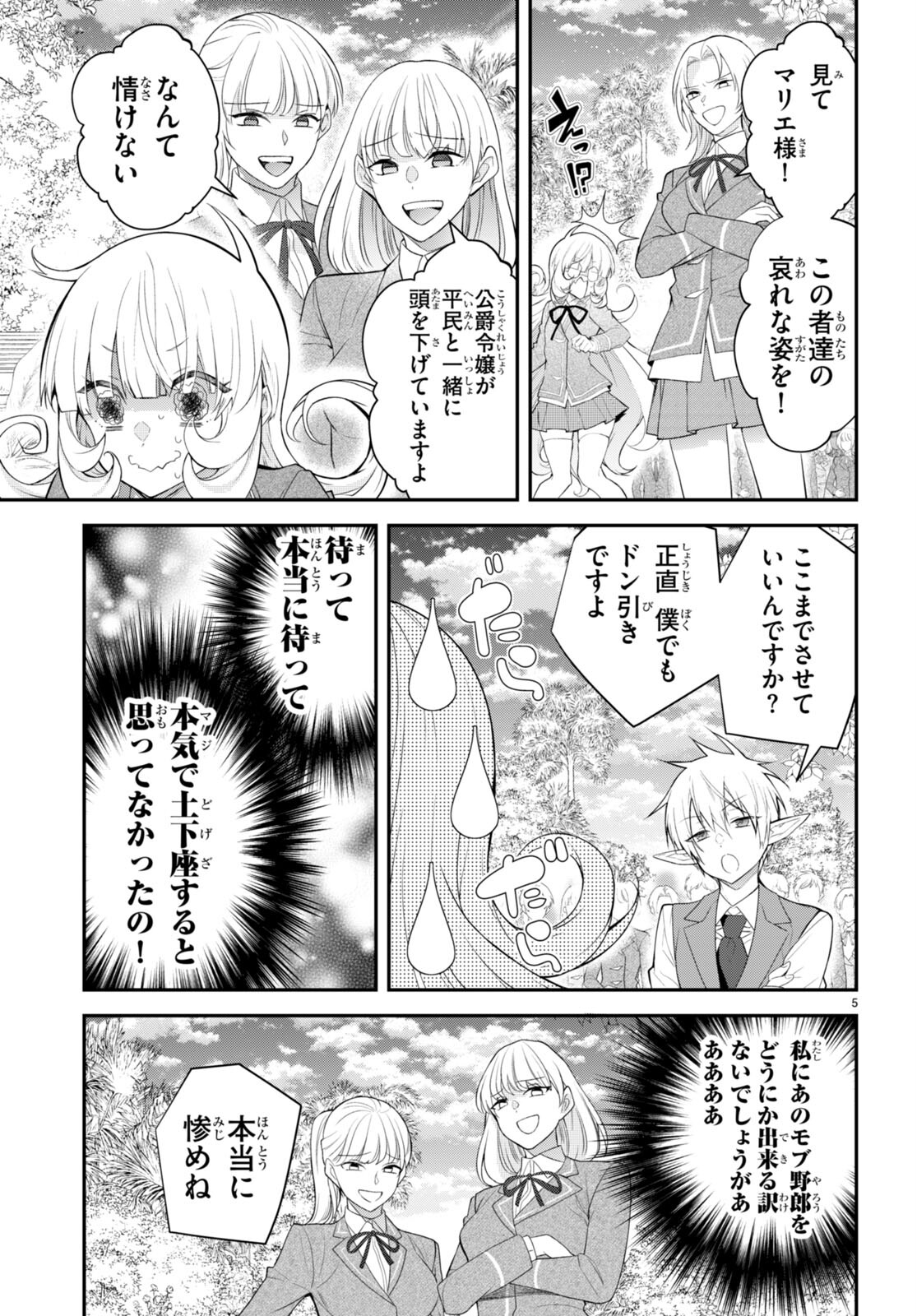 乙女ゲー世界はモブに厳しい世界です Chap 48 - Next Chap 49