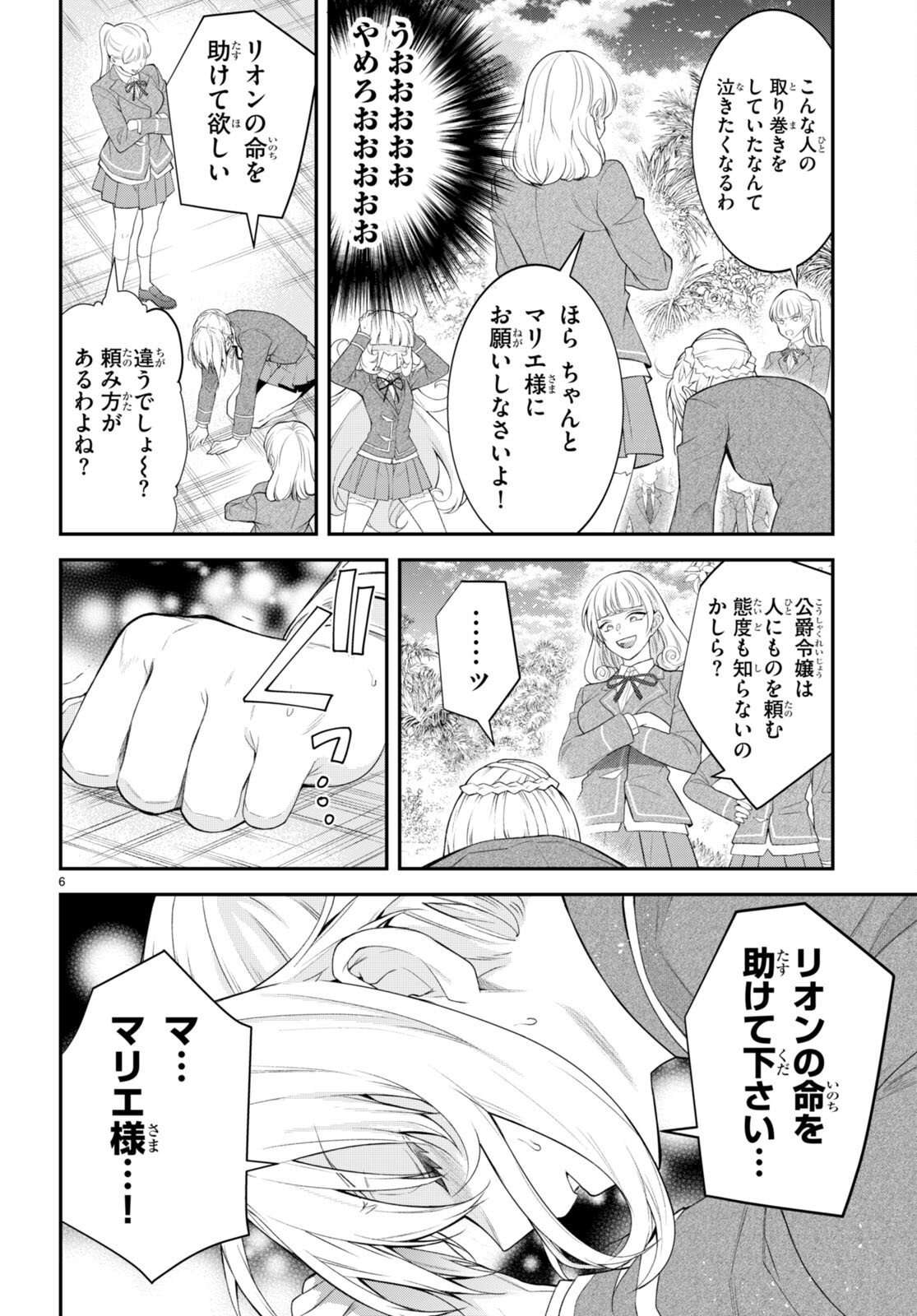乙女ゲー世界はモブに厳しい世界です Chap 48 - Next Chap 49