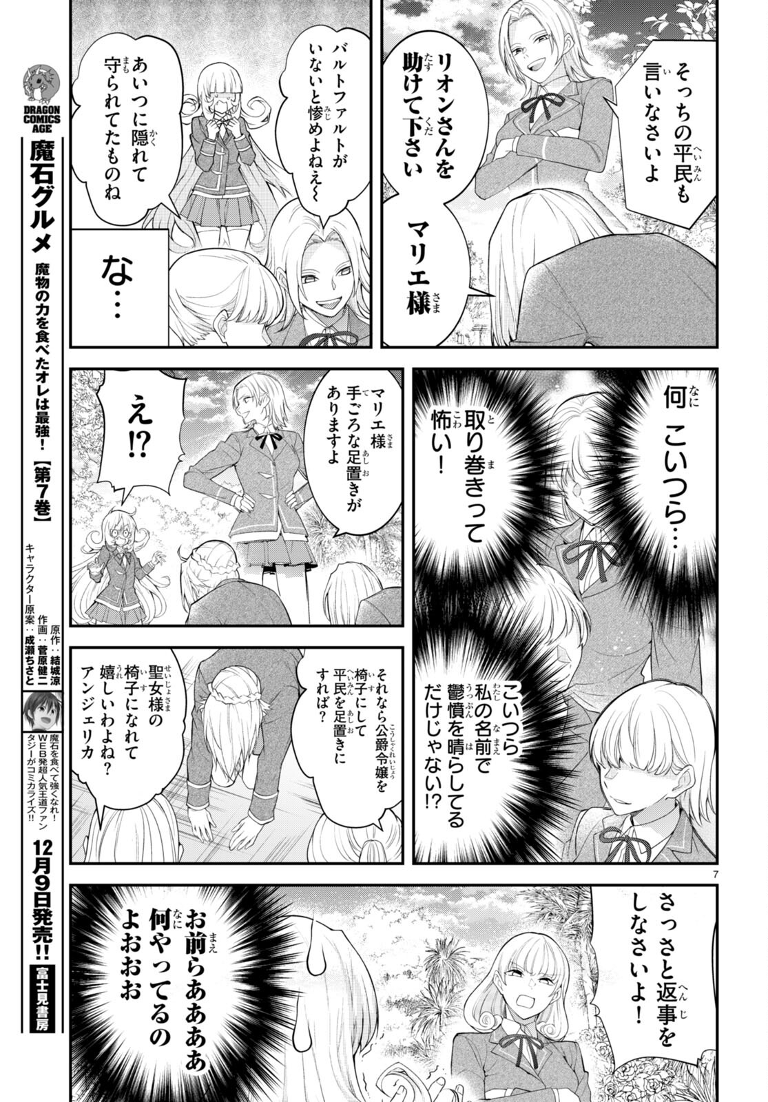 乙女ゲー世界はモブに厳しい世界です Chap 48 - Next Chap 49