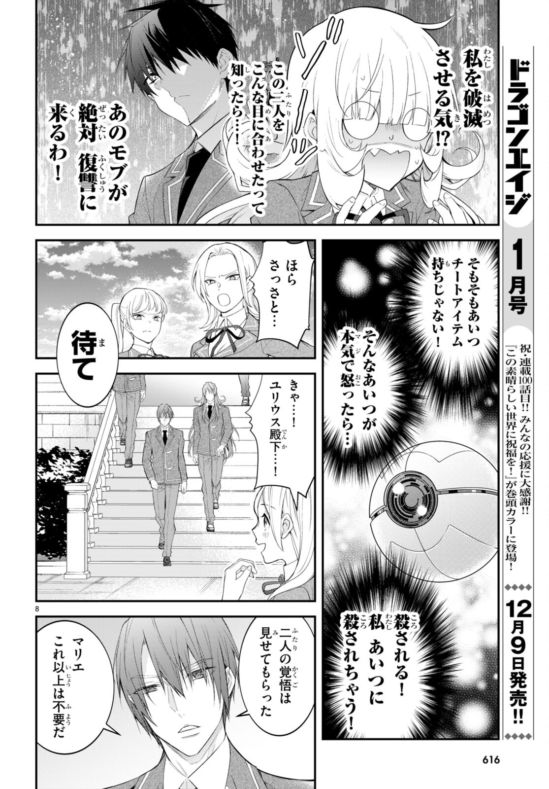 乙女ゲー世界はモブに厳しい世界です Chap 48 - Next Chap 49