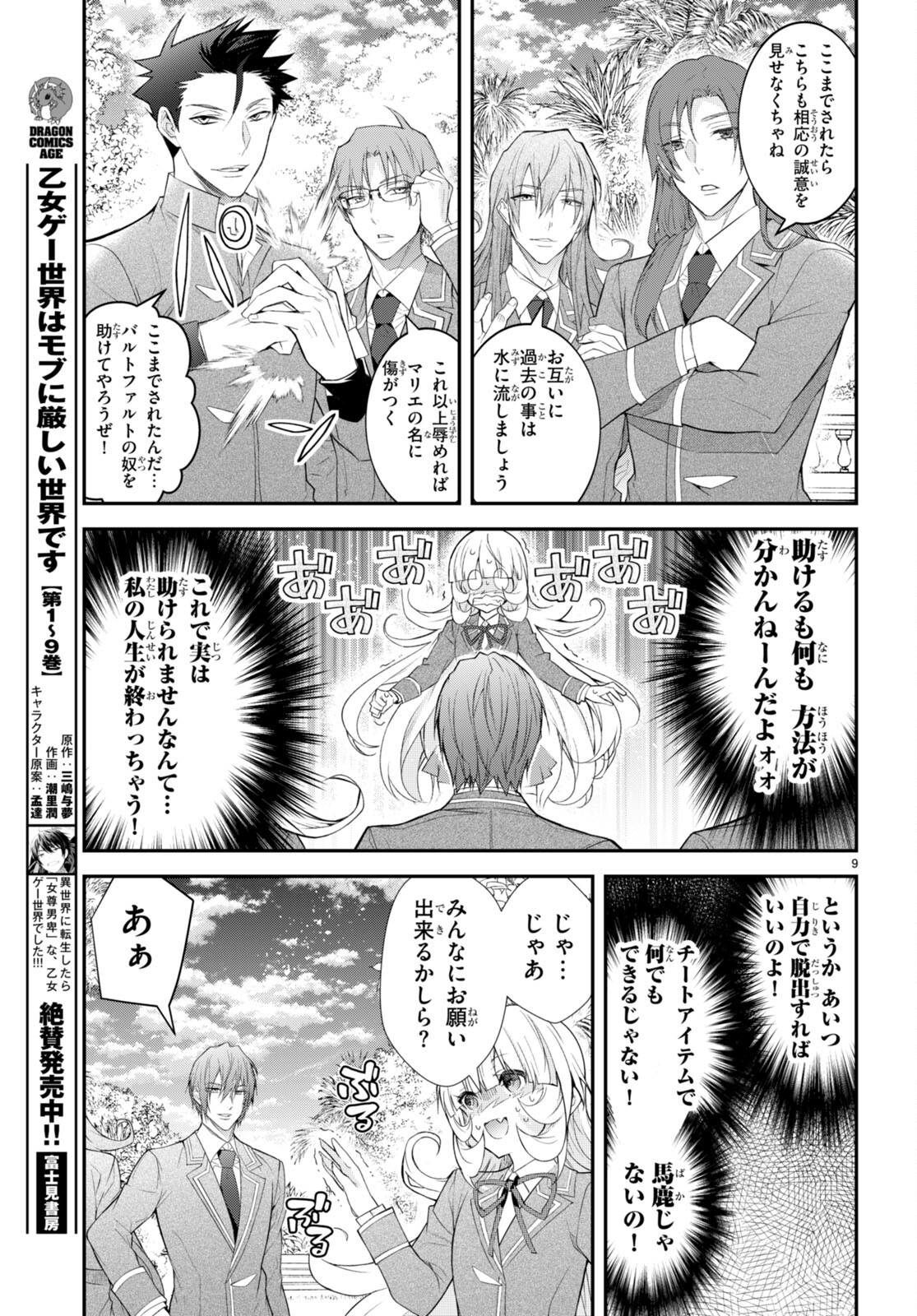乙女ゲー世界はモブに厳しい世界です Chap 48 - Next Chap 49