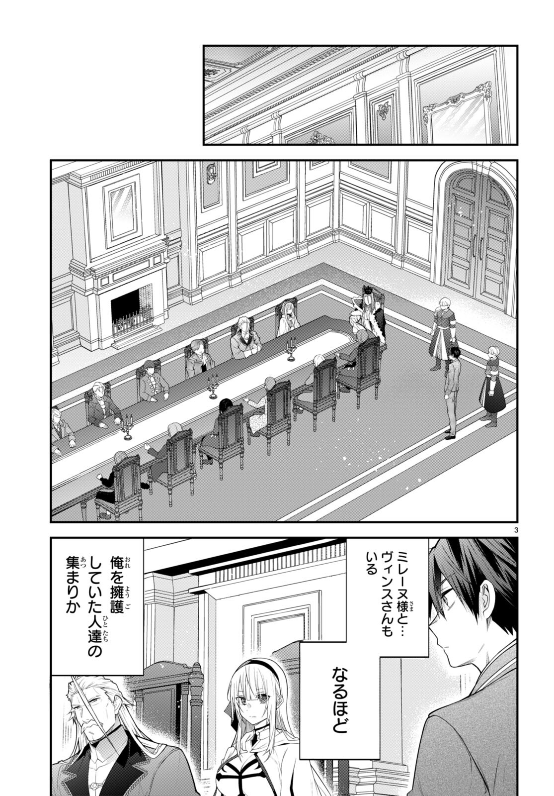 乙女ゲー世界はモブに厳しい世界です Chap 49 - Next Chap 50