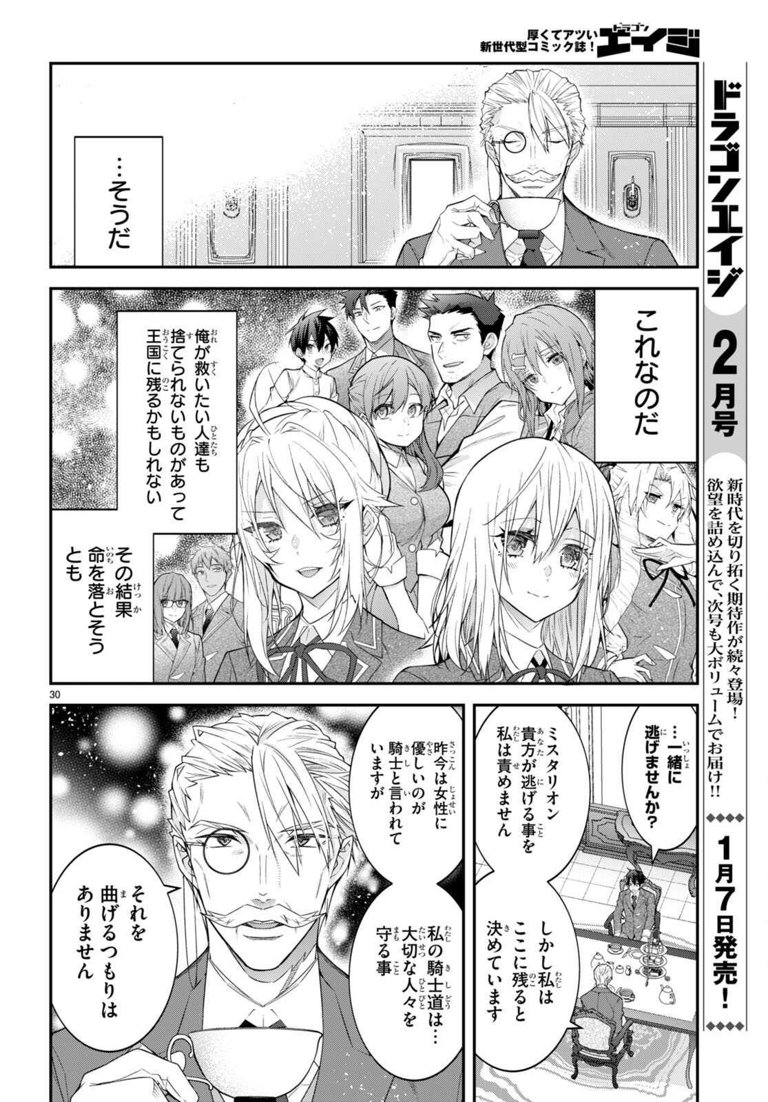 乙女ゲー世界はモブに厳しい世界です Chap 49 - Next Chap 50