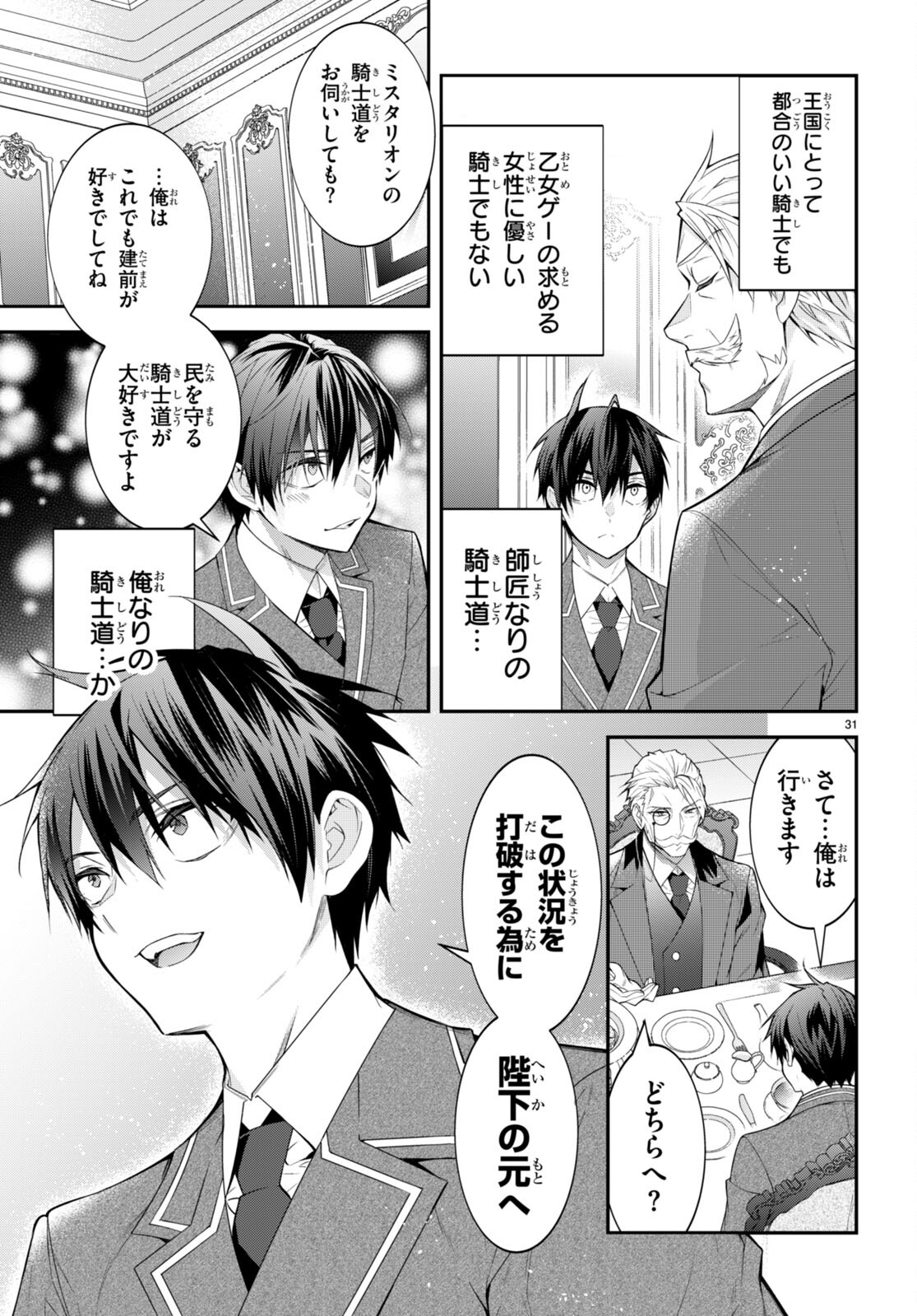乙女ゲー世界はモブに厳しい世界です Chap 49 - Next Chap 50