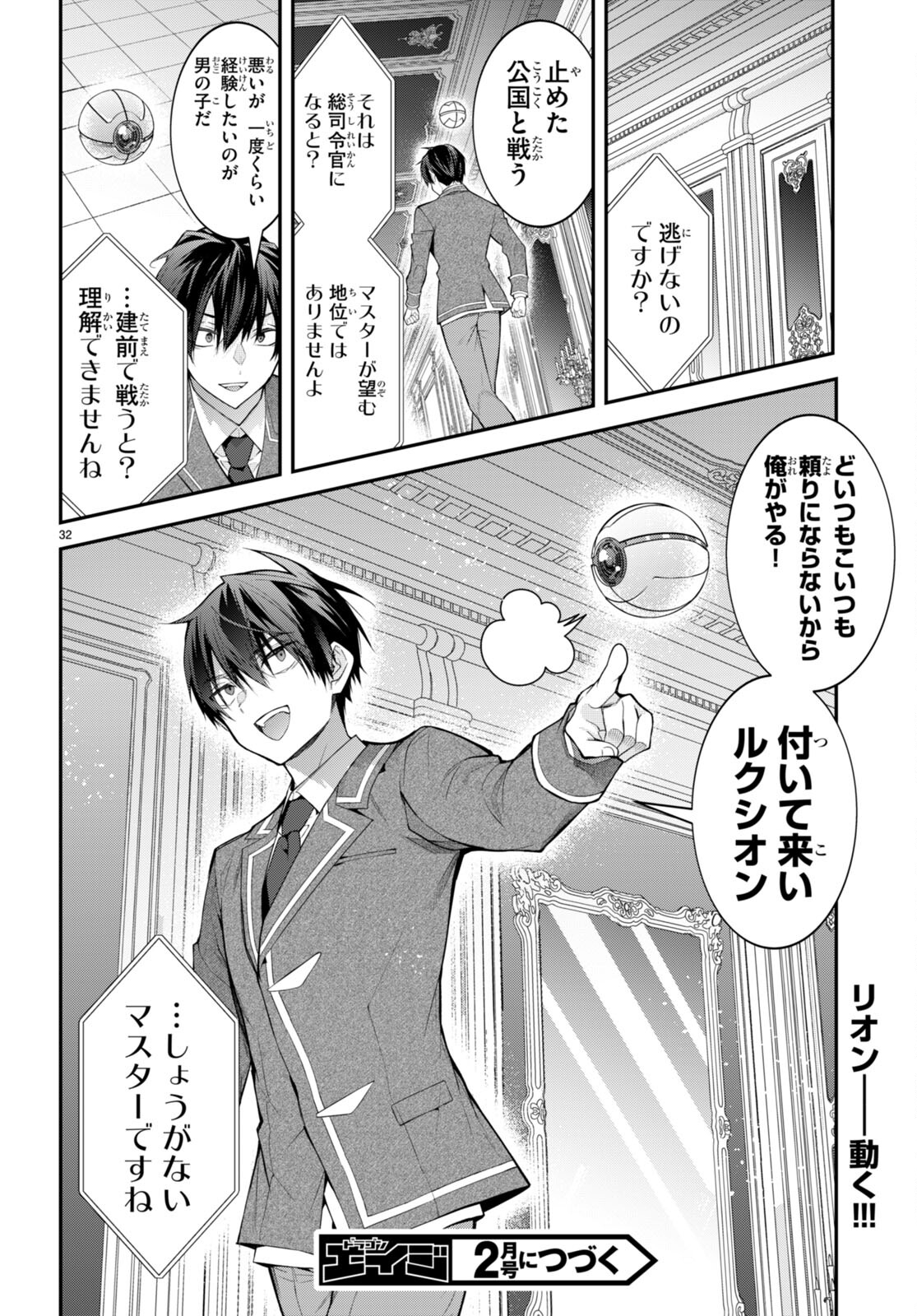乙女ゲー世界はモブに厳しい世界です Chap 49 - Next Chap 50