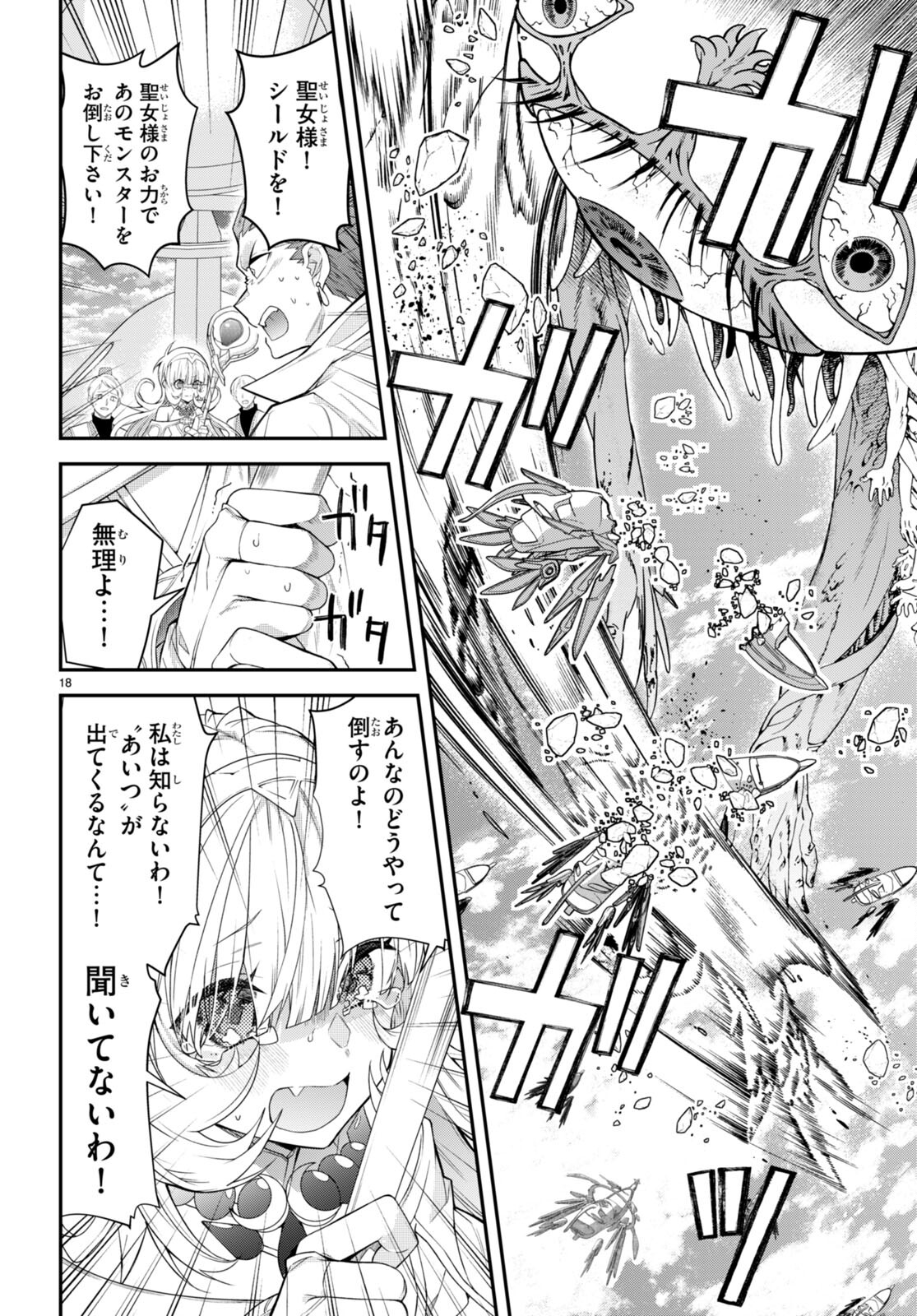 乙女ゲー世界はモブに厳しい世界です Chap 49 - Next Chap 50