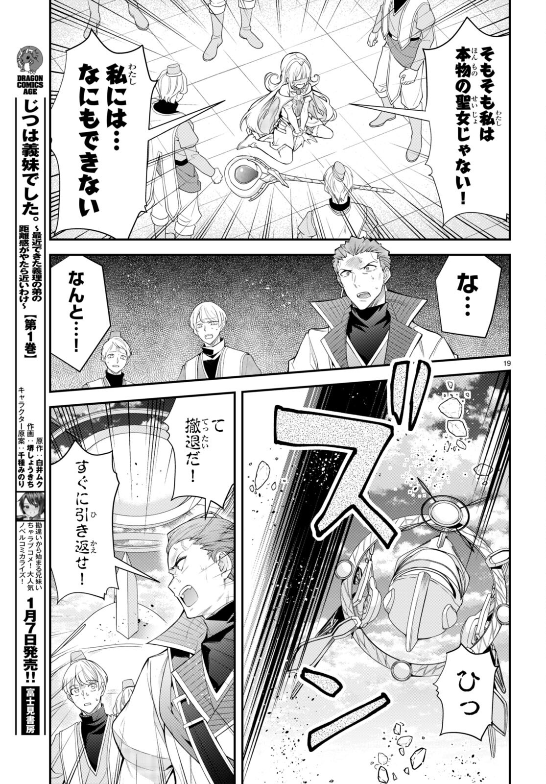 乙女ゲー世界はモブに厳しい世界です Chap 49 - Next Chap 50
