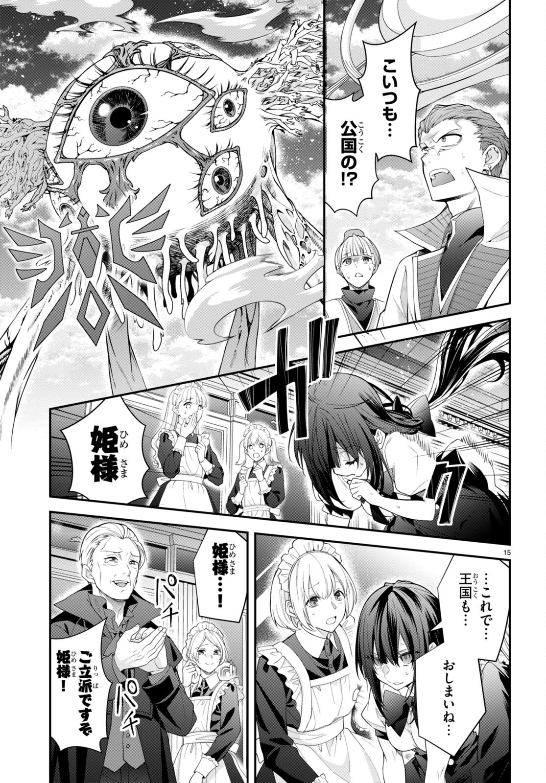 乙女ゲー世界はモブに厳しい世界です Chap 49 - Next Chap 50
