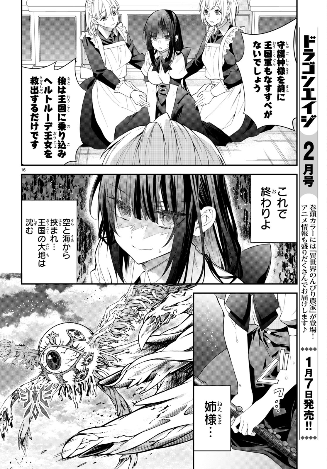 乙女ゲー世界はモブに厳しい世界です Chap 49 - Next Chap 50