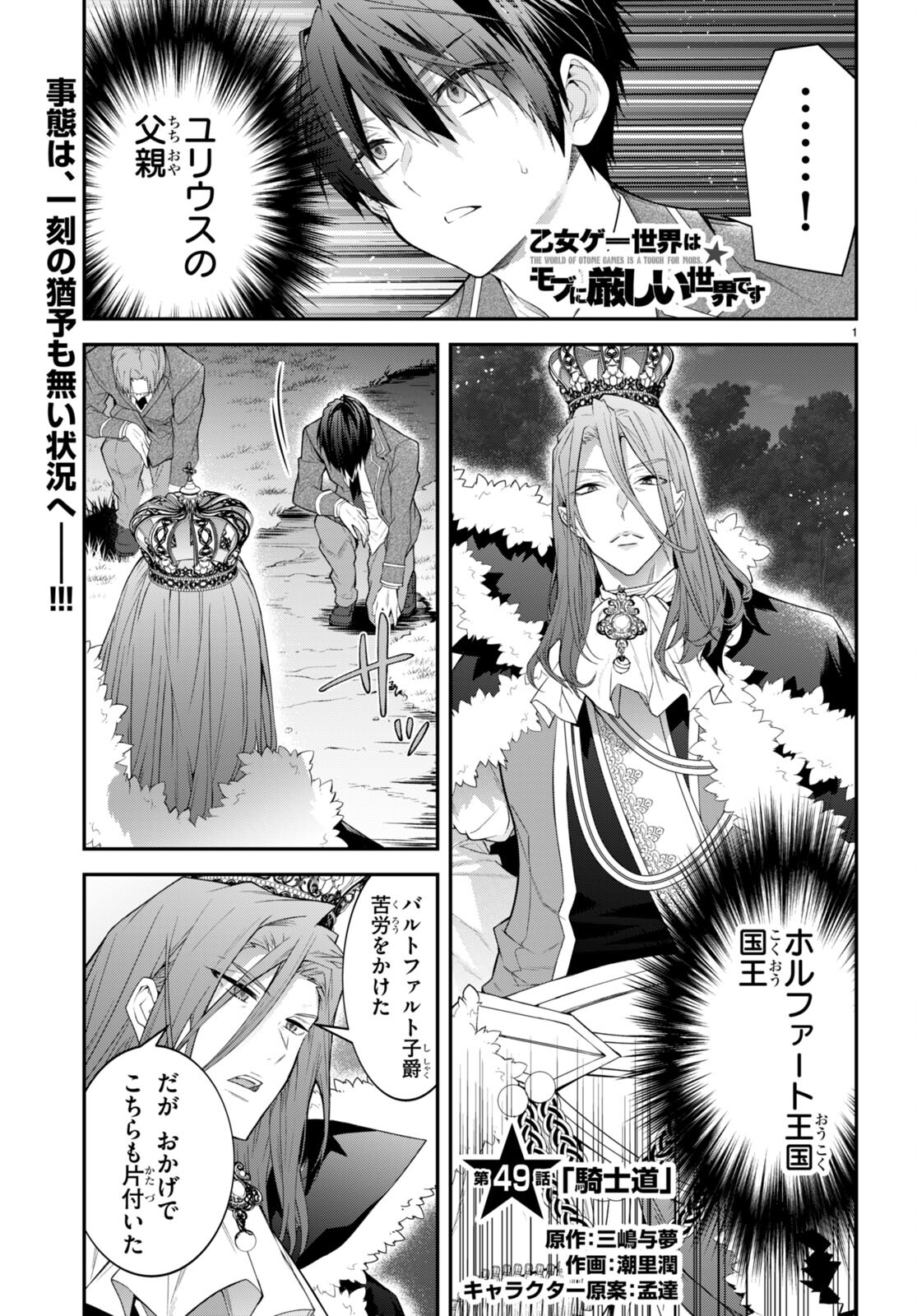 乙女ゲー世界はモブに厳しい世界です Chap 49 - Next Chap 50