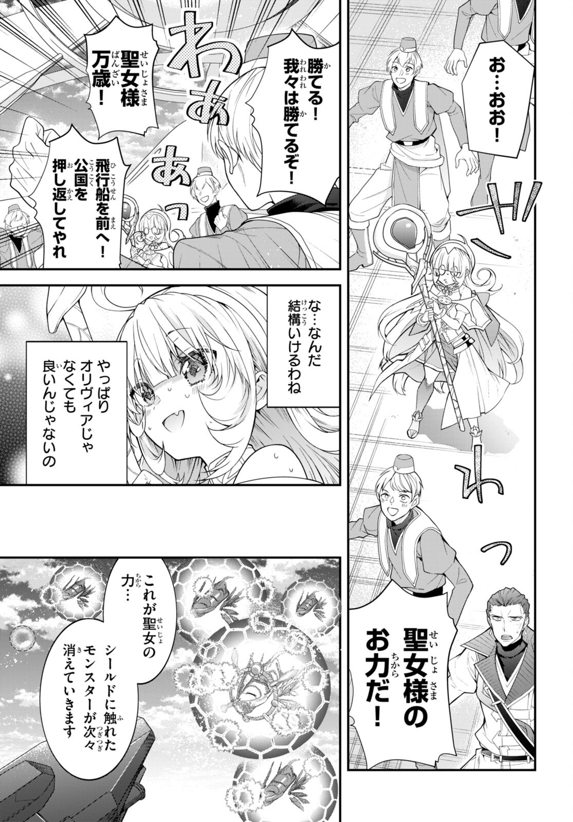 乙女ゲー世界はモブに厳しい世界です Chap 49 - Next Chap 50