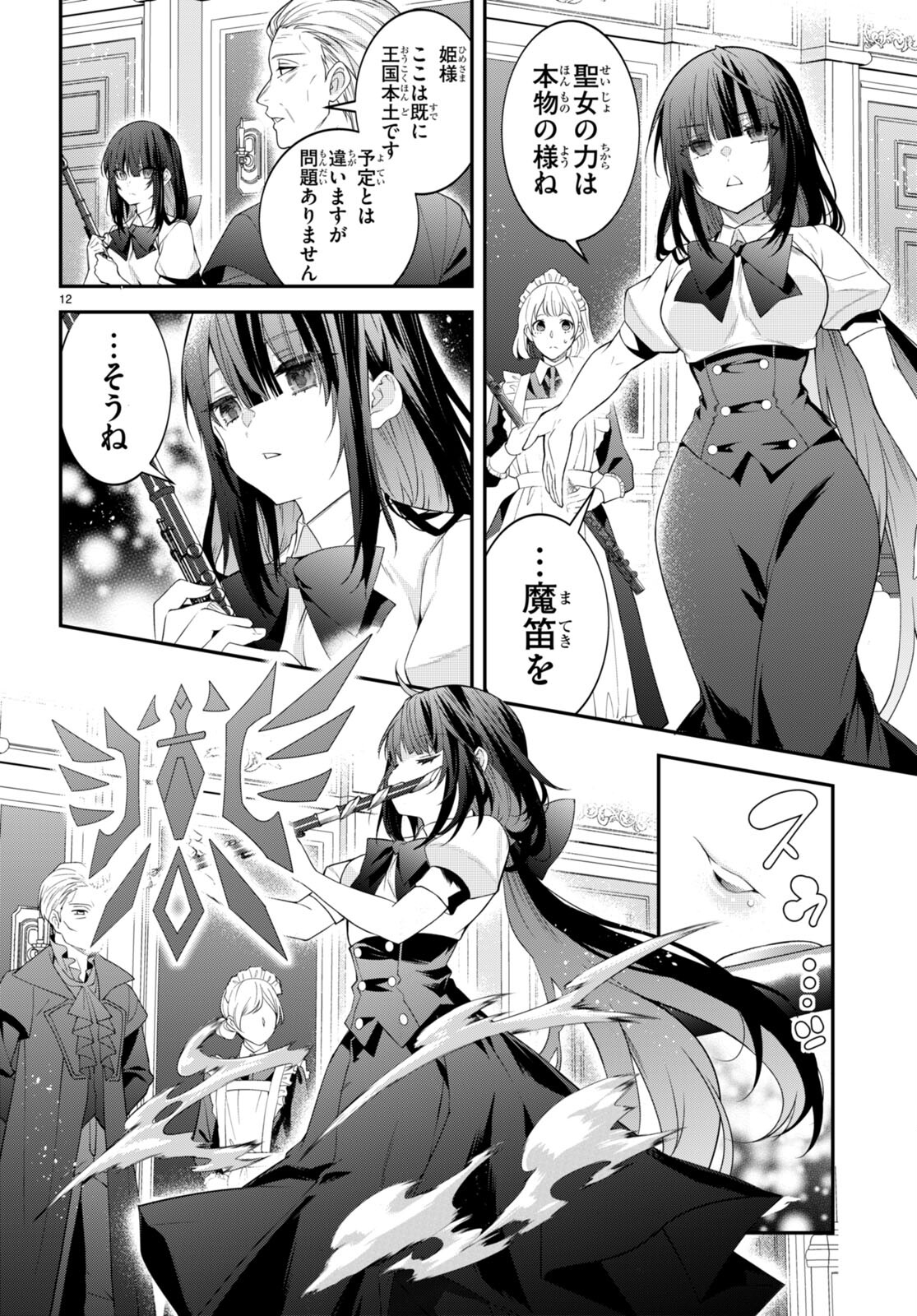 乙女ゲー世界はモブに厳しい世界です Chap 49 - Next Chap 50