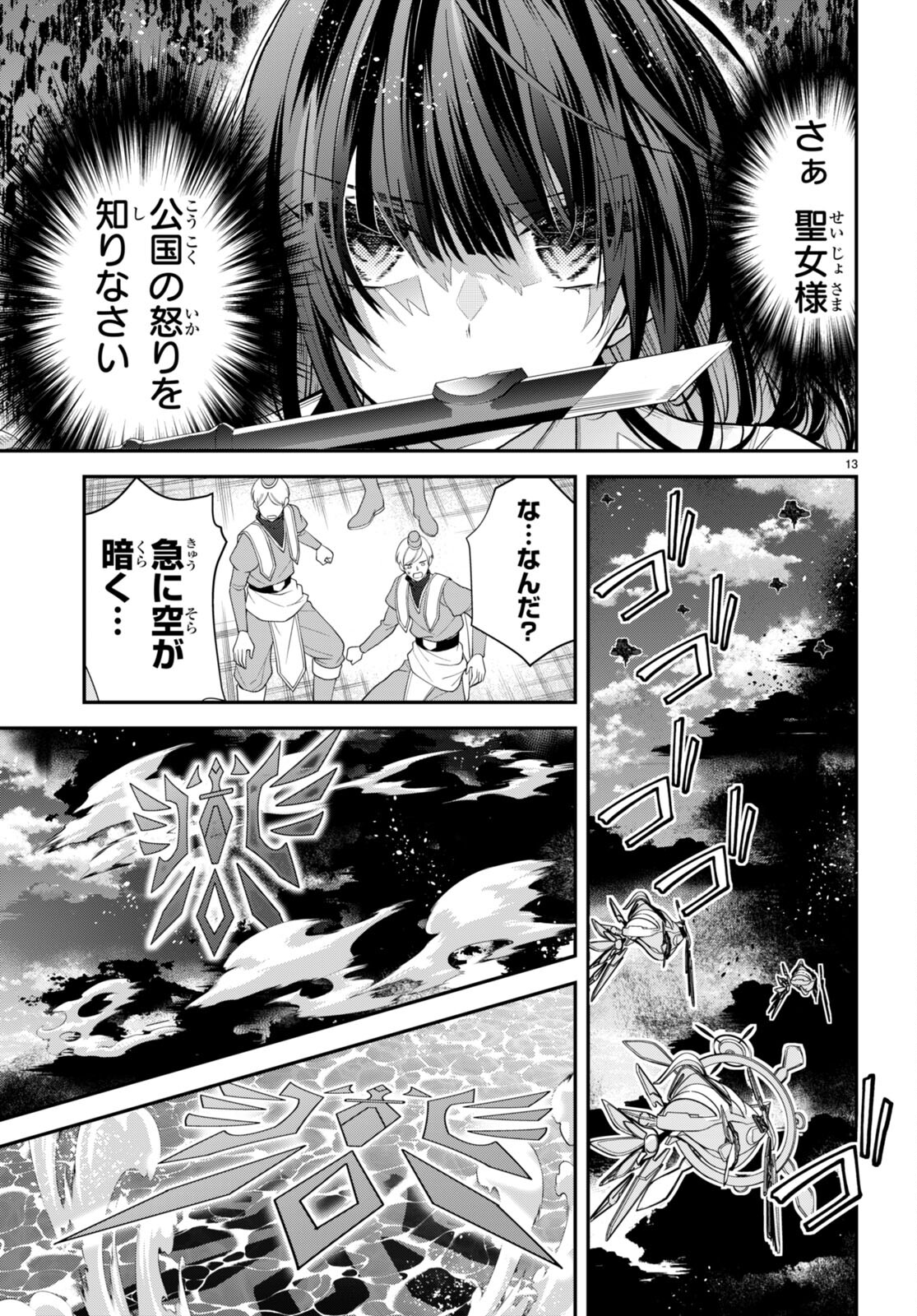 乙女ゲー世界はモブに厳しい世界です Chap 49 - Next Chap 50