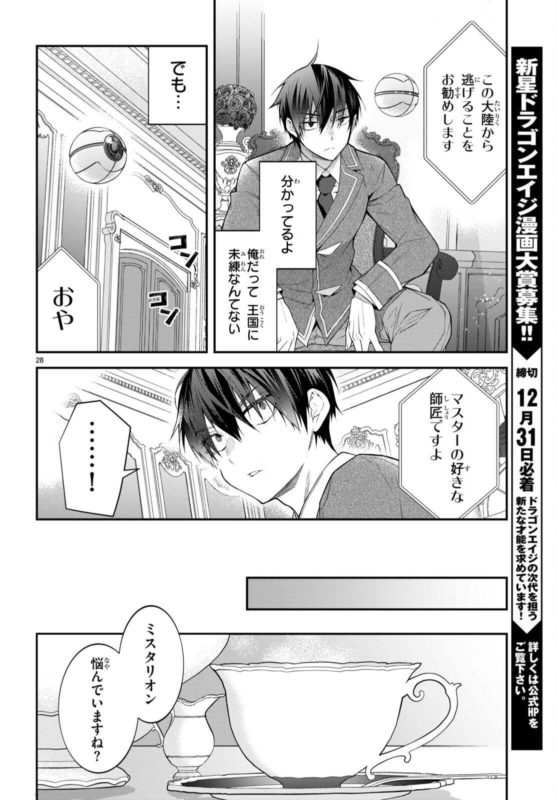 乙女ゲー世界はモブに厳しい世界です Chap 49 - Next Chap 50