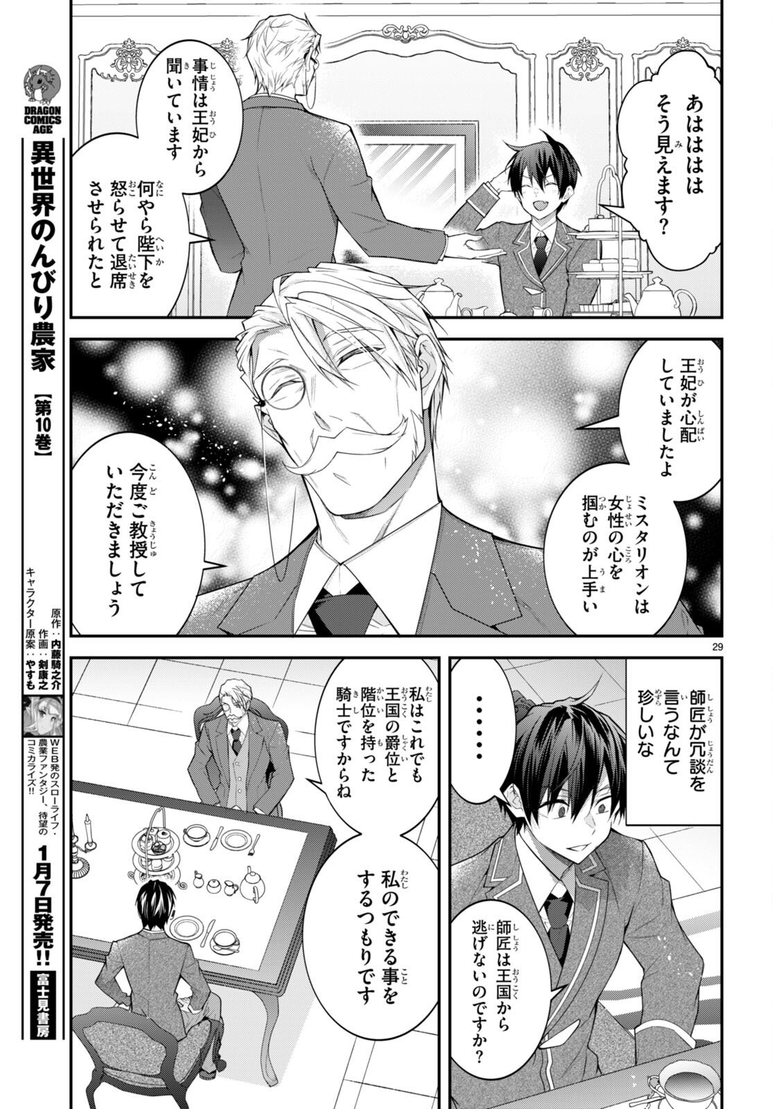 乙女ゲー世界はモブに厳しい世界です Chap 49 - Next Chap 50