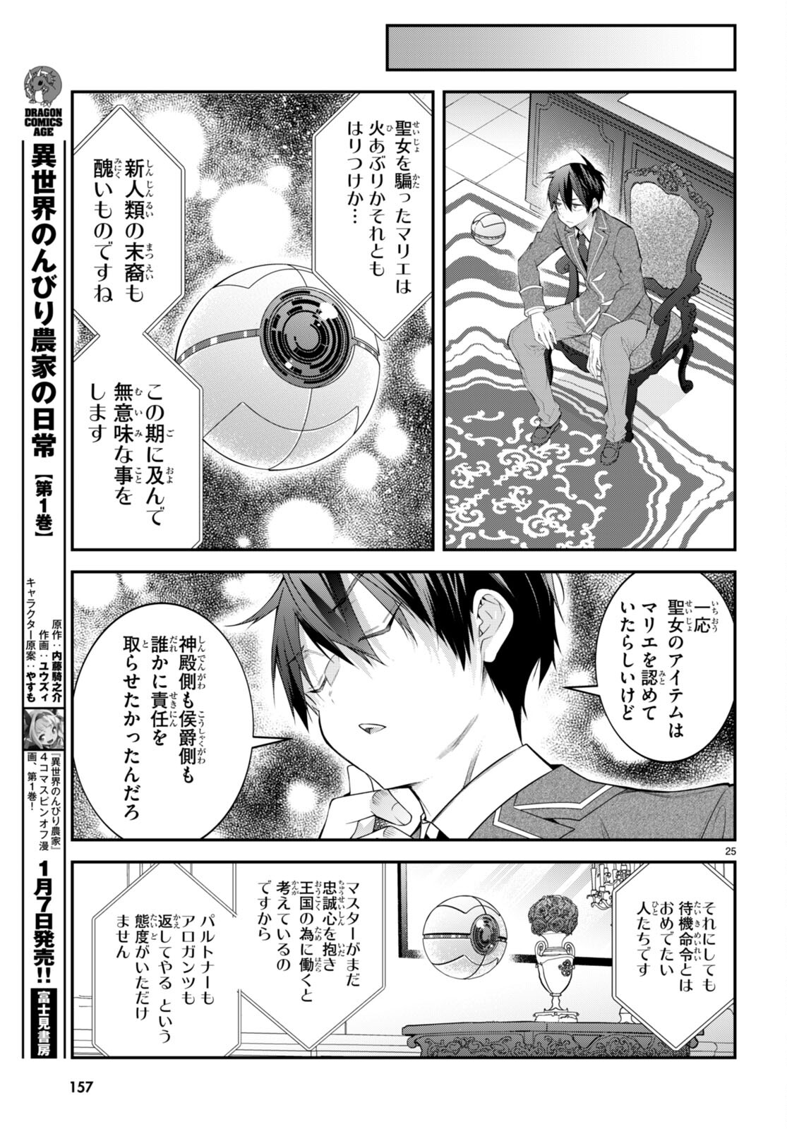 乙女ゲー世界はモブに厳しい世界です Chap 49 - Next Chap 50