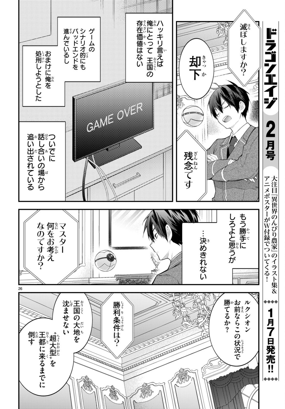 乙女ゲー世界はモブに厳しい世界です Chap 49 - Next Chap 50