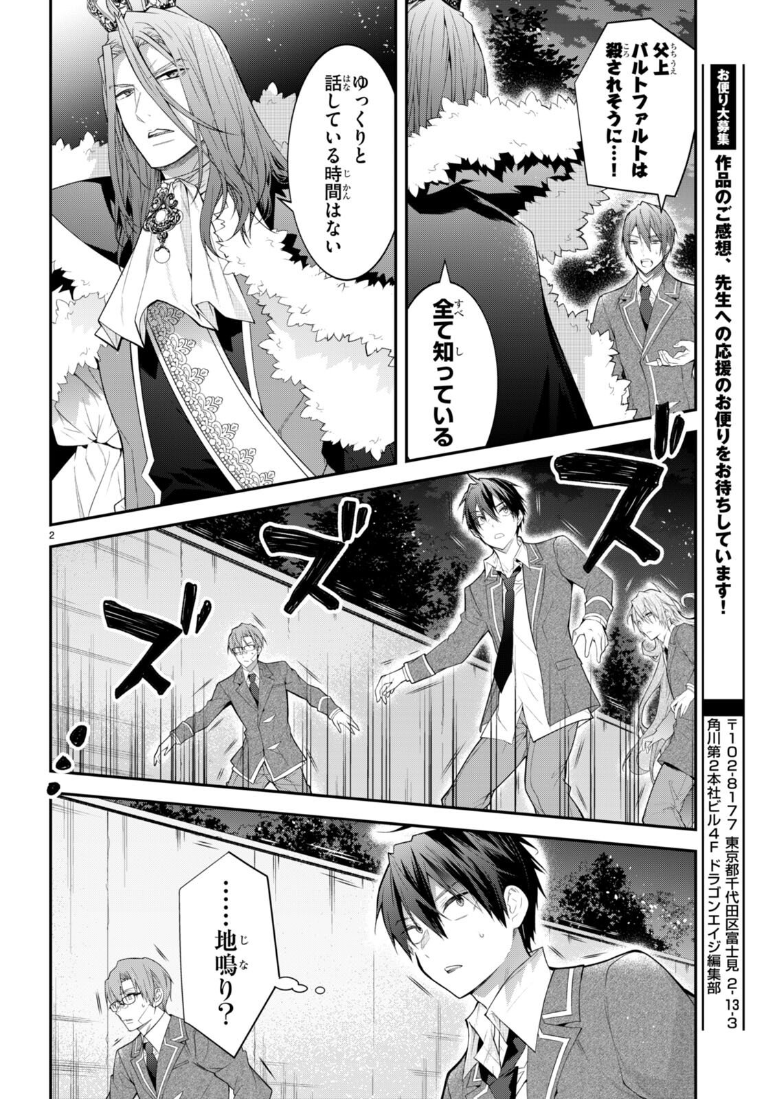 乙女ゲー世界はモブに厳しい世界です Chap 49 - Next Chap 50