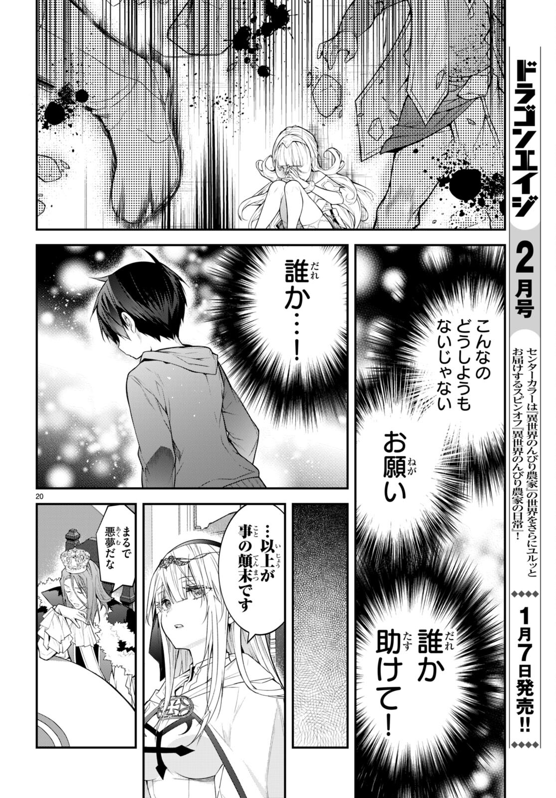 乙女ゲー世界はモブに厳しい世界です Chap 49 - Next Chap 50