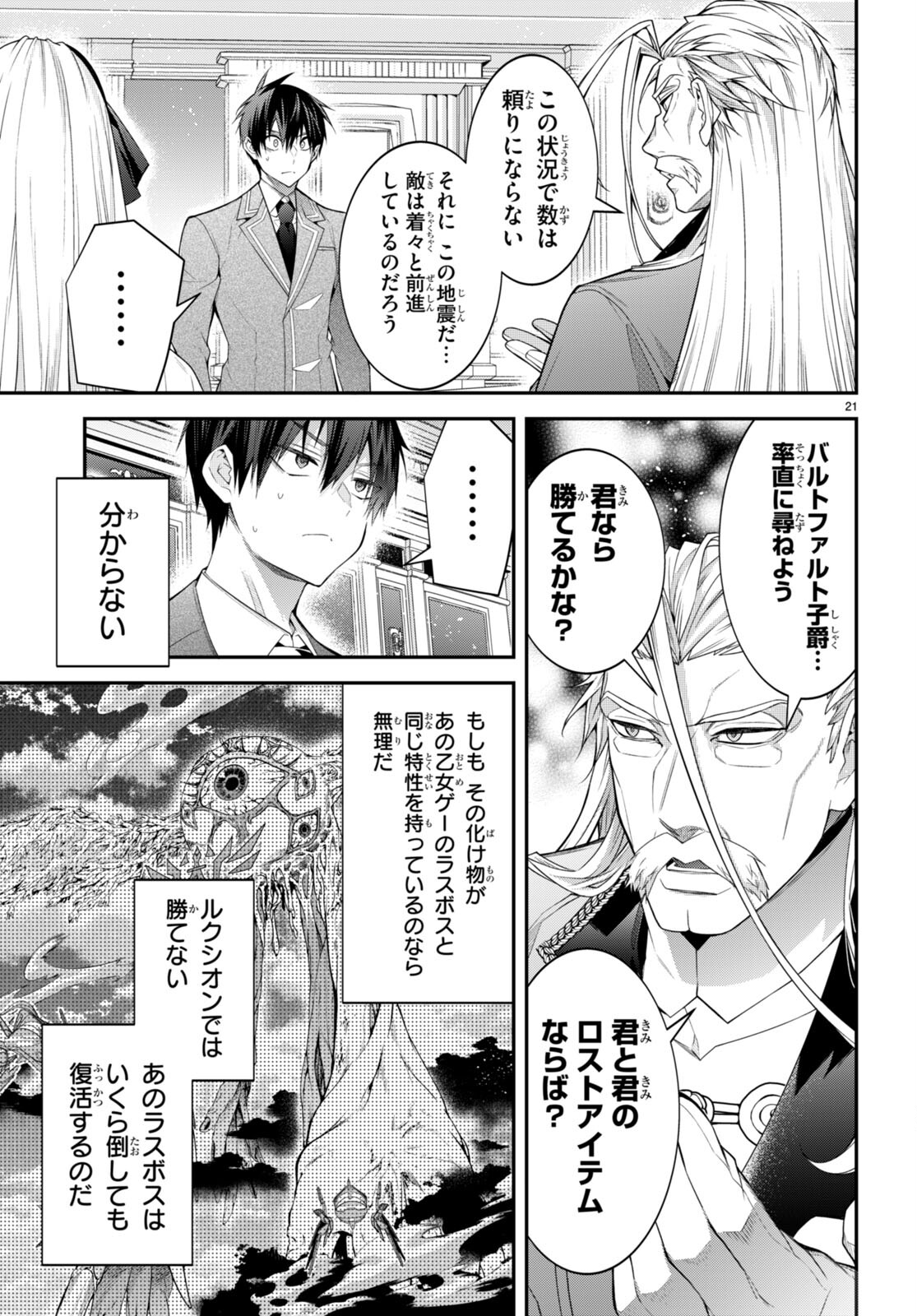 乙女ゲー世界はモブに厳しい世界です Chap 49 - Next Chap 50