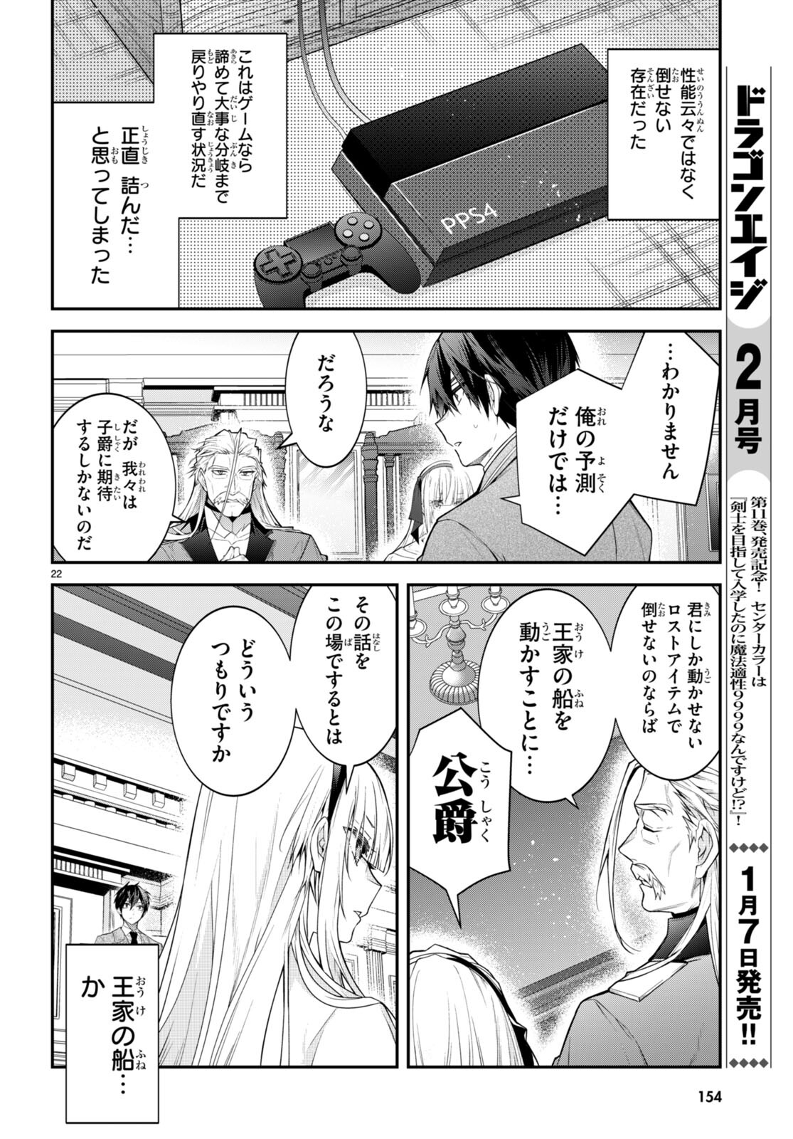 乙女ゲー世界はモブに厳しい世界です Chap 49 - Next Chap 50