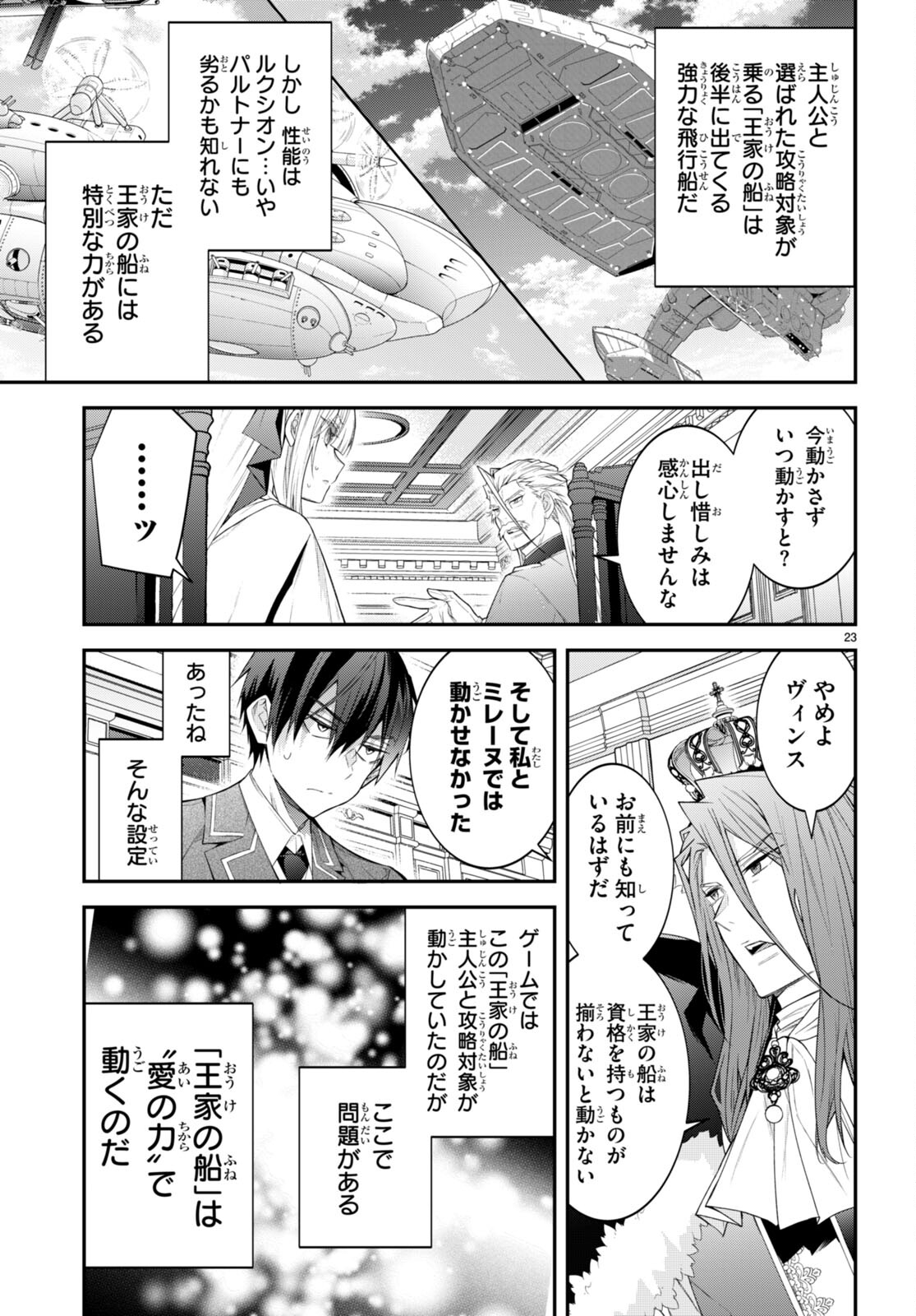 乙女ゲー世界はモブに厳しい世界です Chap 49 - Next Chap 50
