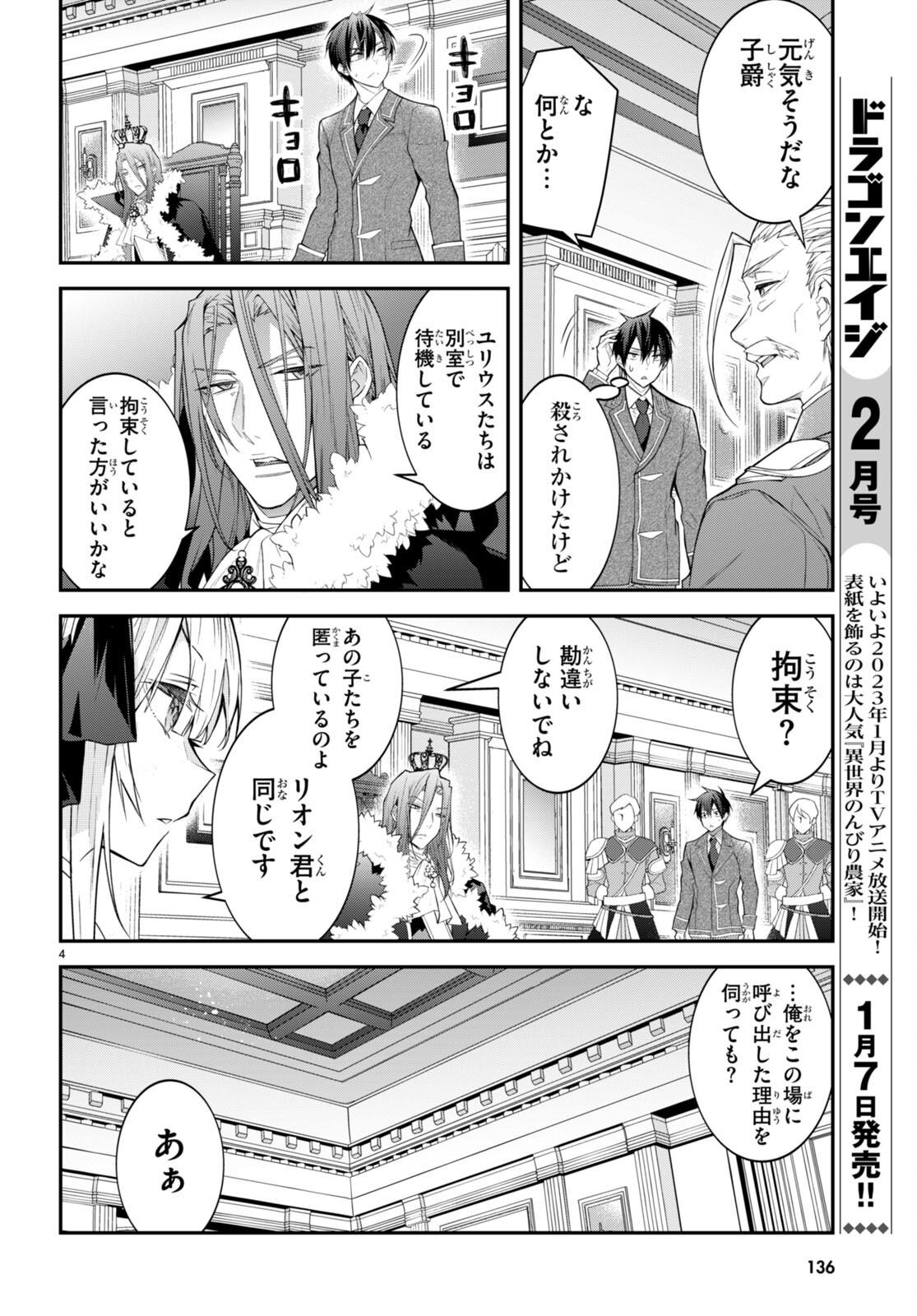 乙女ゲー世界はモブに厳しい世界です Chap 49 - Next Chap 50