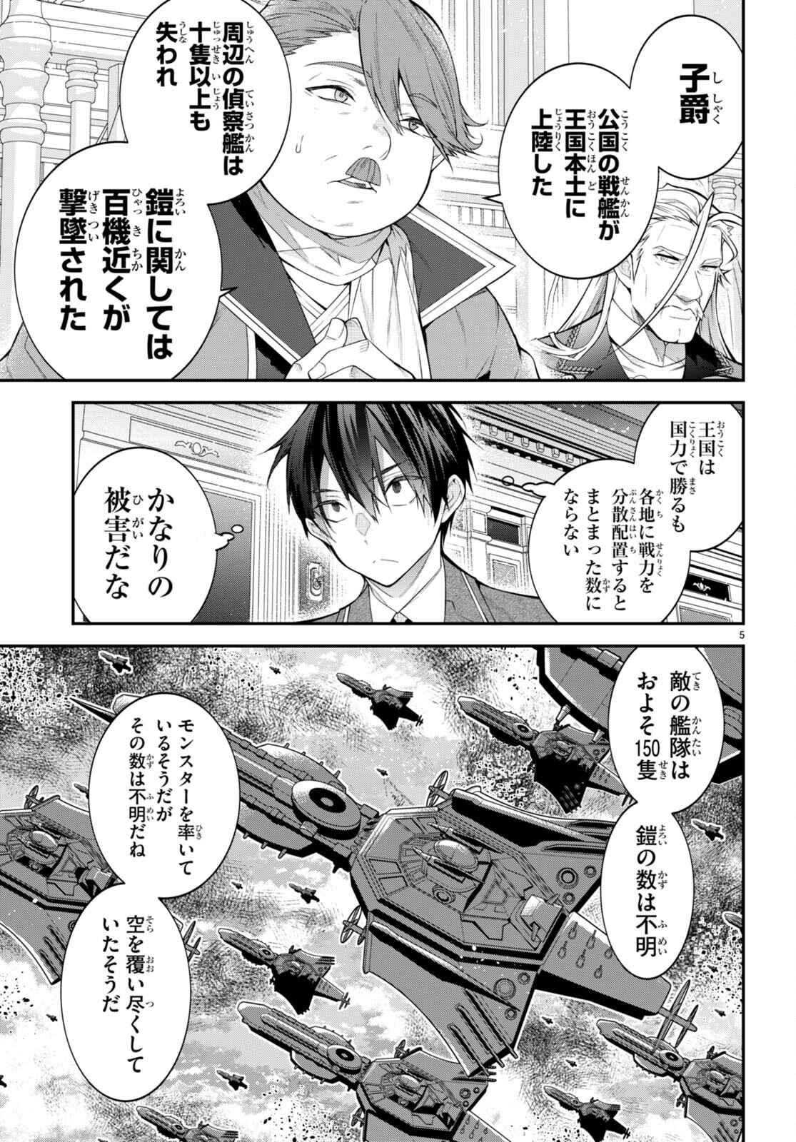 乙女ゲー世界はモブに厳しい世界です Chap 49 - Next Chap 50
