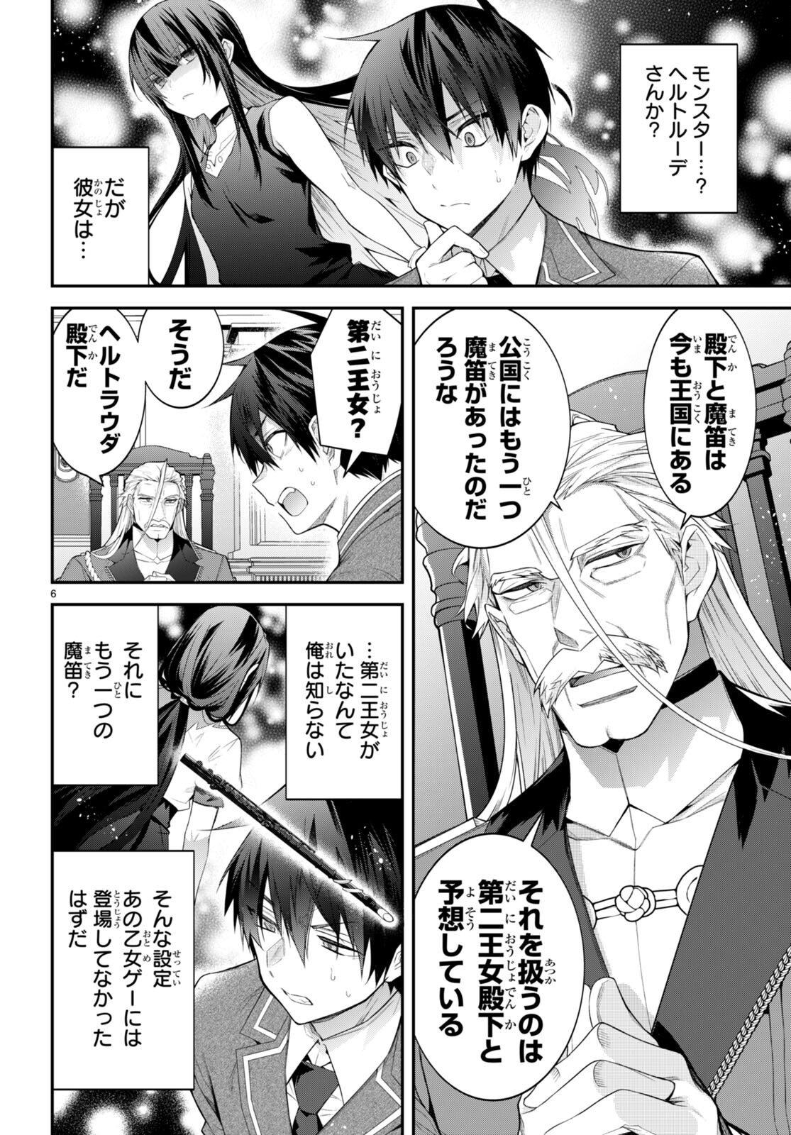 乙女ゲー世界はモブに厳しい世界です Chap 49 - Next Chap 50