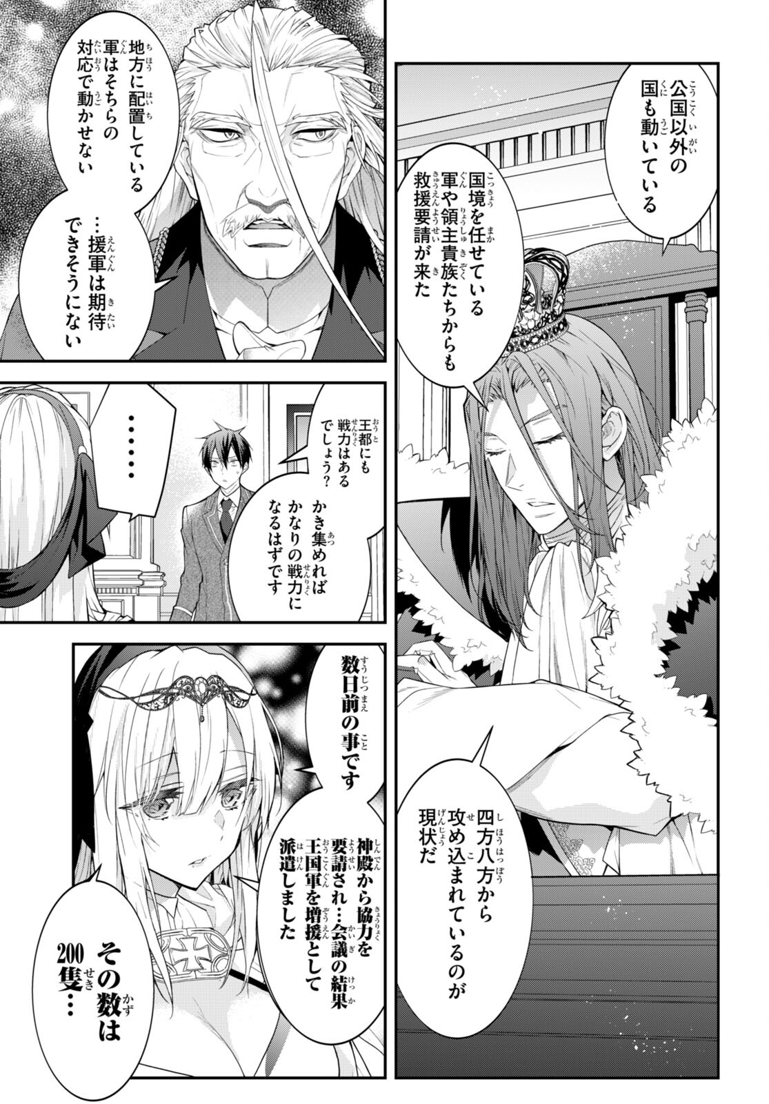 乙女ゲー世界はモブに厳しい世界です Chap 49 - Next Chap 50