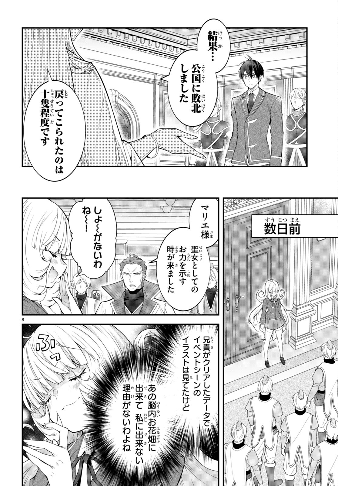 乙女ゲー世界はモブに厳しい世界です Chap 49 - Next Chap 50