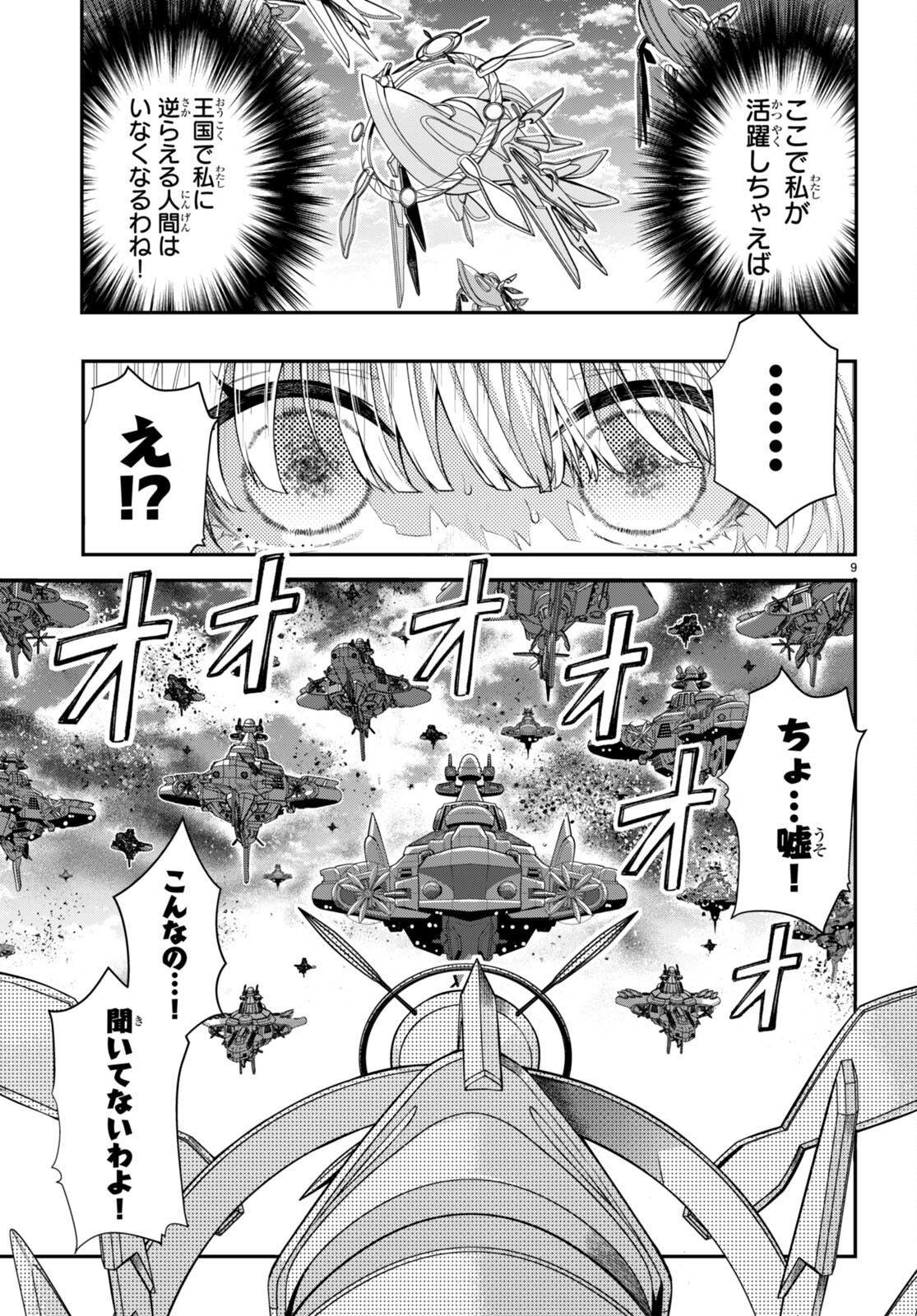 乙女ゲー世界はモブに厳しい世界です Chap 49 - Next Chap 50