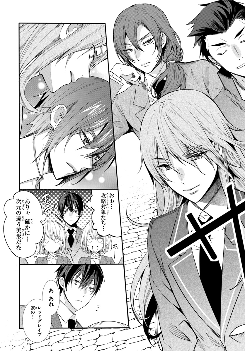 乙女ゲー世界はモブに厳しい世界です Chap 4 - Next Chap 5