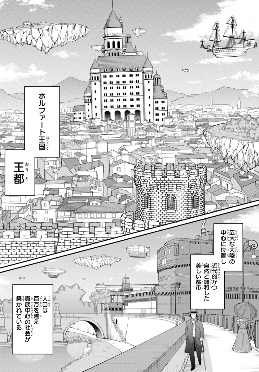 乙女ゲー世界はモブに厳しい世界です Chap 4 - Next Chap 5
