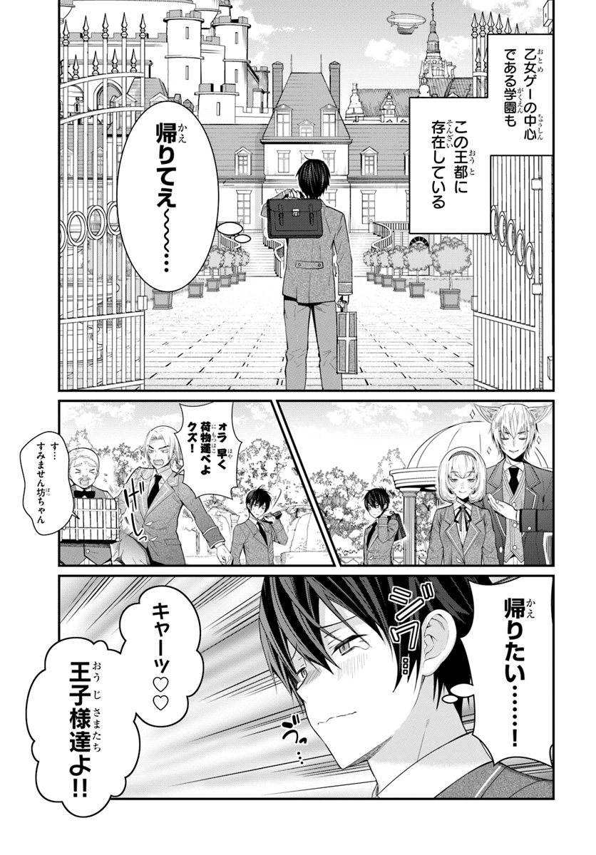 乙女ゲー世界はモブに厳しい世界です Chap 4 - Next Chap 5
