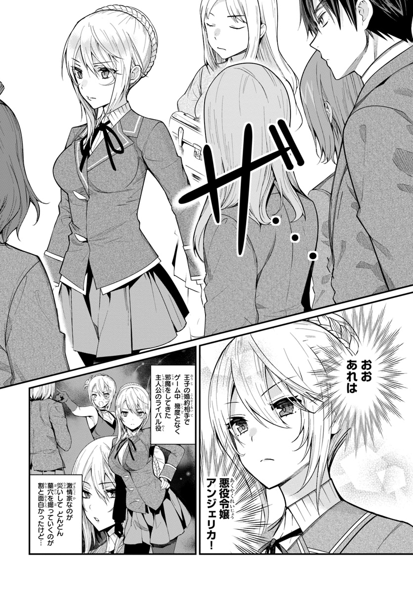 乙女ゲー世界はモブに厳しい世界です Chap 4 - Next Chap 5