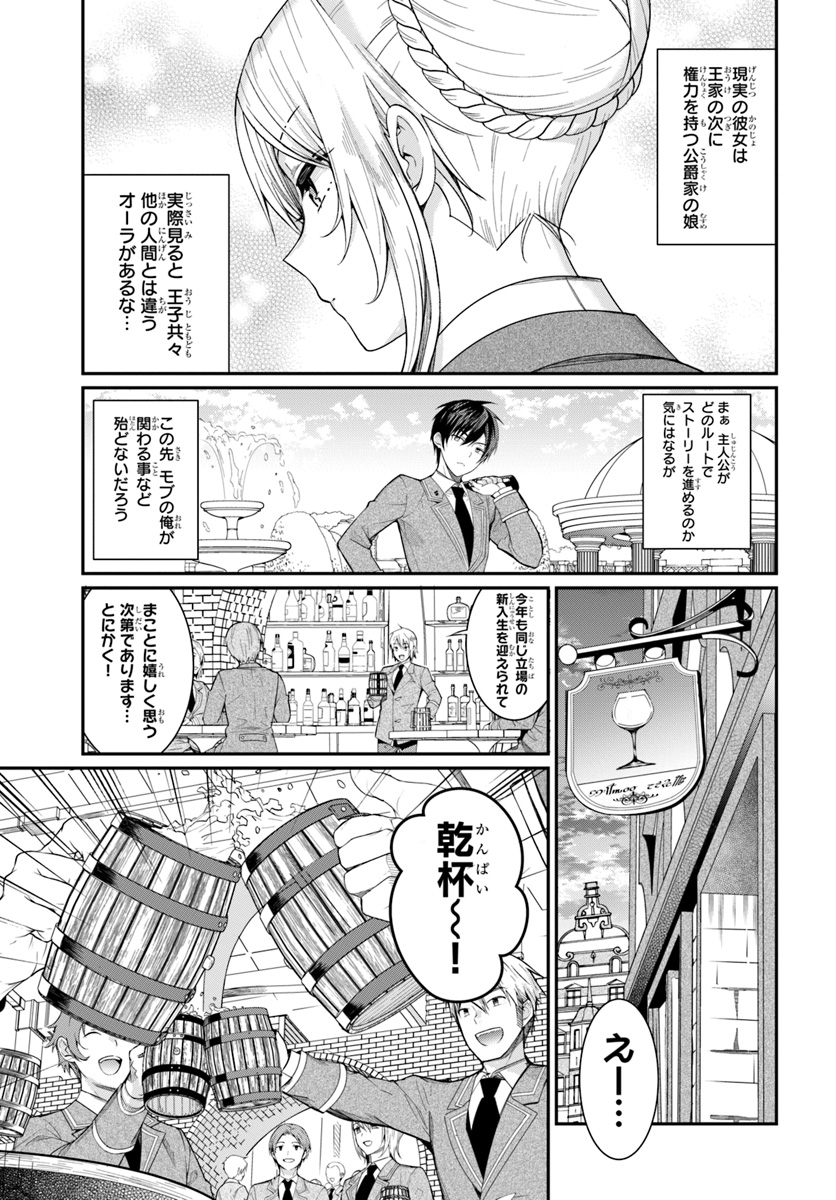 乙女ゲー世界はモブに厳しい世界です Chap 4 - Next Chap 5
