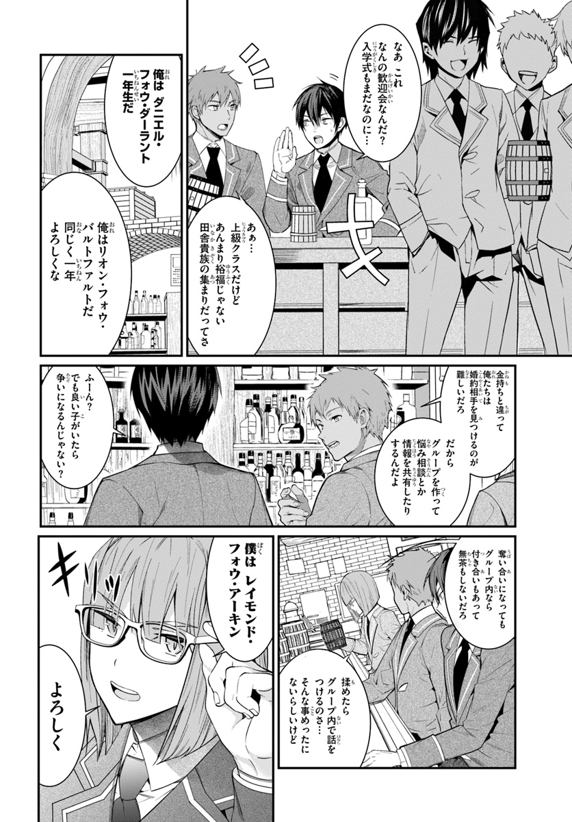 乙女ゲー世界はモブに厳しい世界です Chap 4 - Next Chap 5